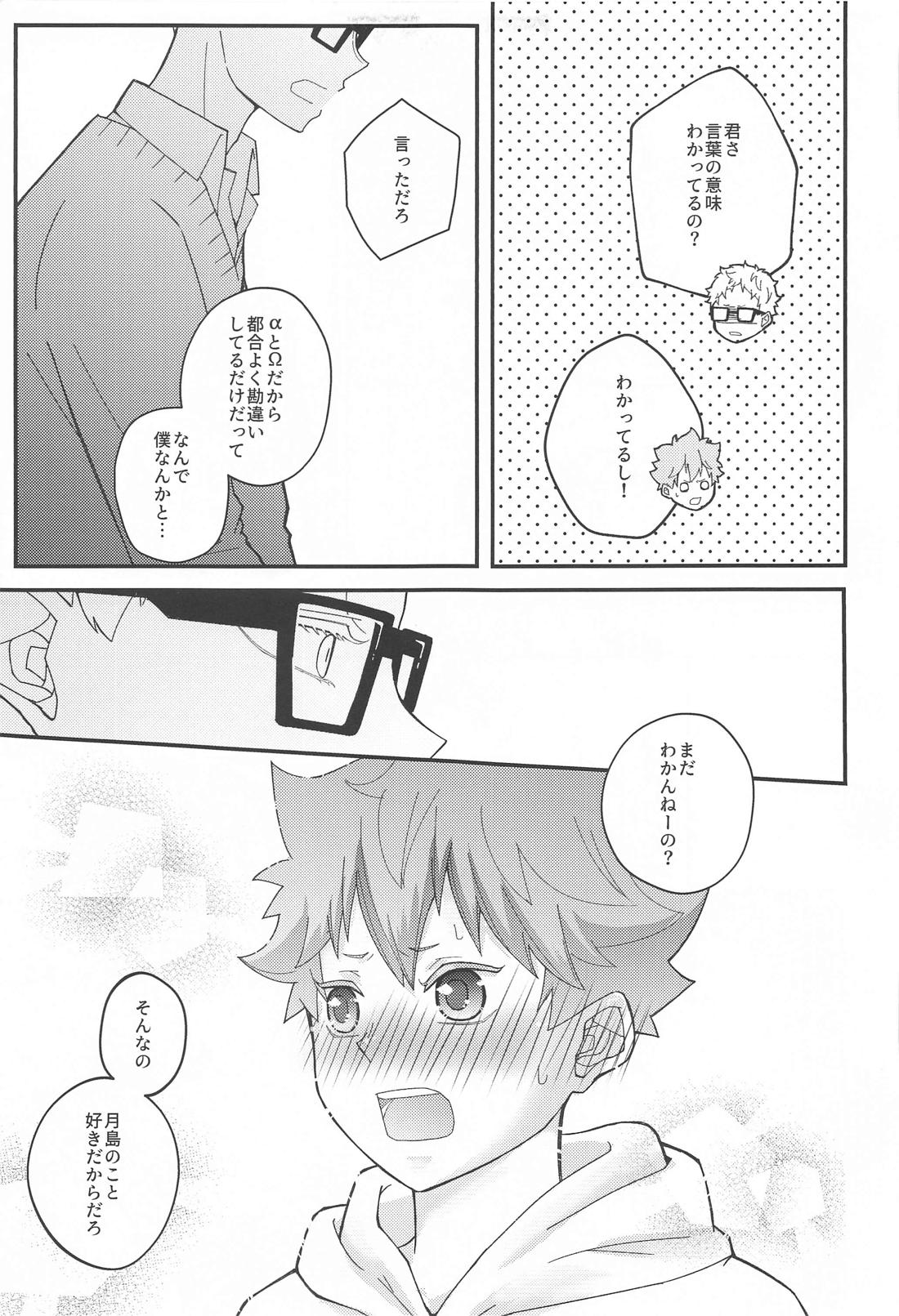 告白できない拗らせアルファと好きって言いたい鈍感オメガ 40ページ
