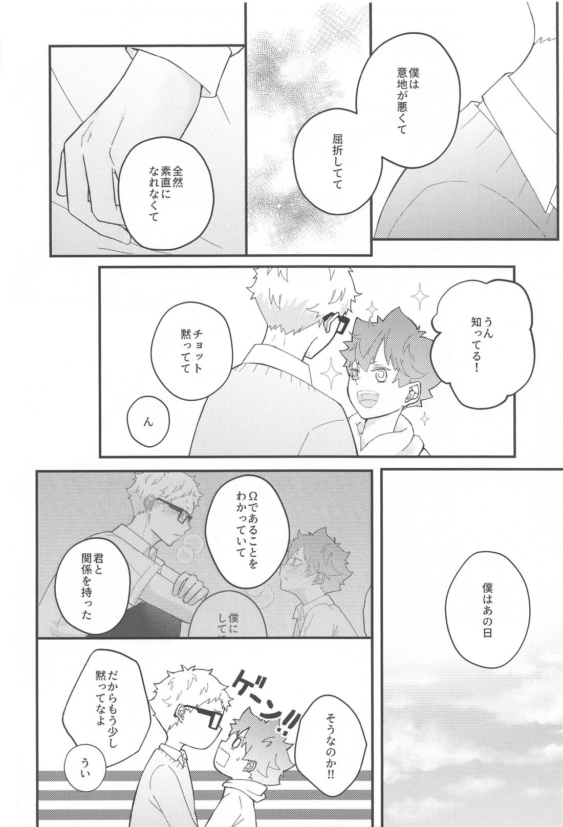 告白できない拗らせアルファと好きって言いたい鈍感オメガ 43ページ