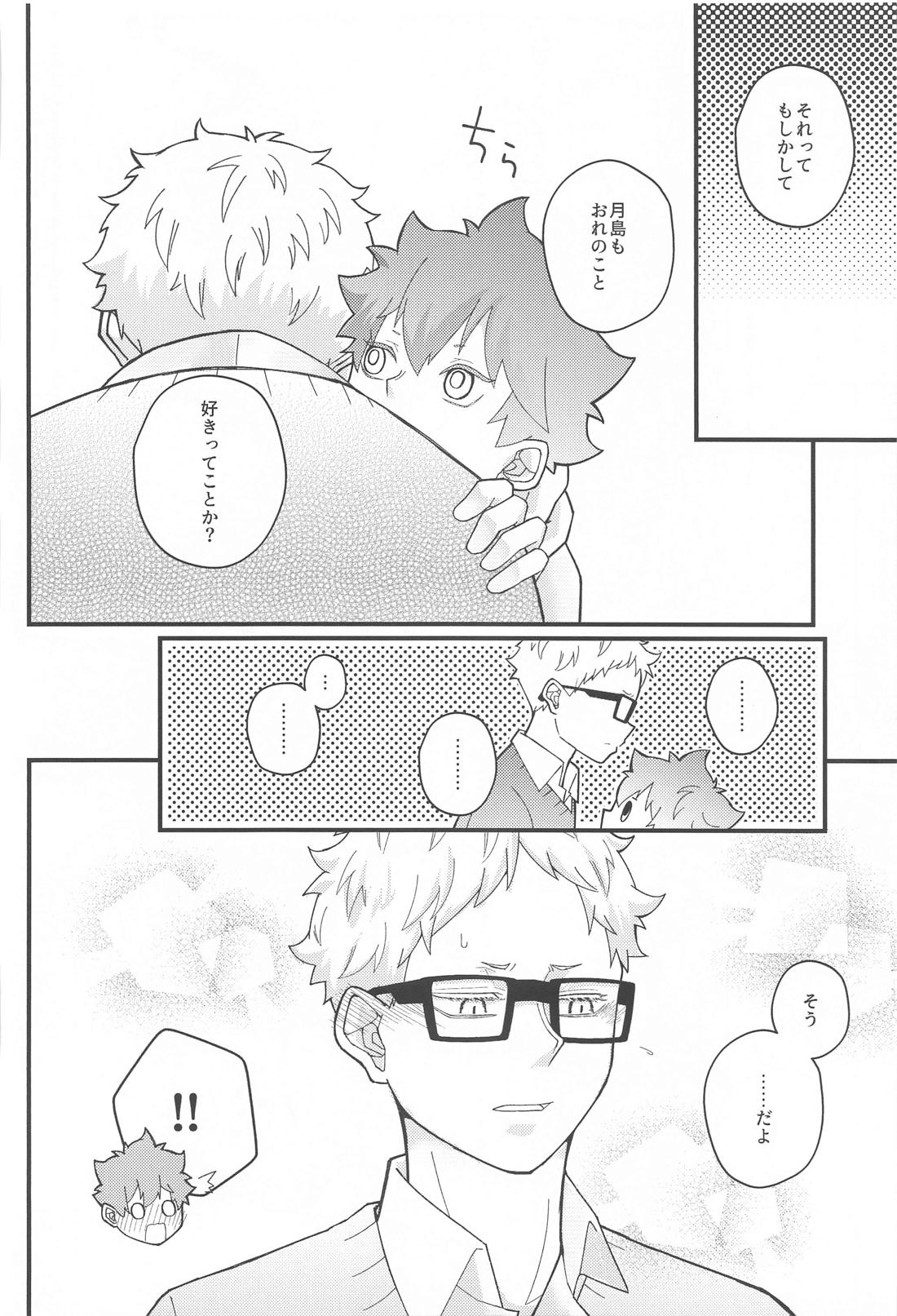 告白できない拗らせアルファと好きって言いたい鈍感オメガ 45ページ