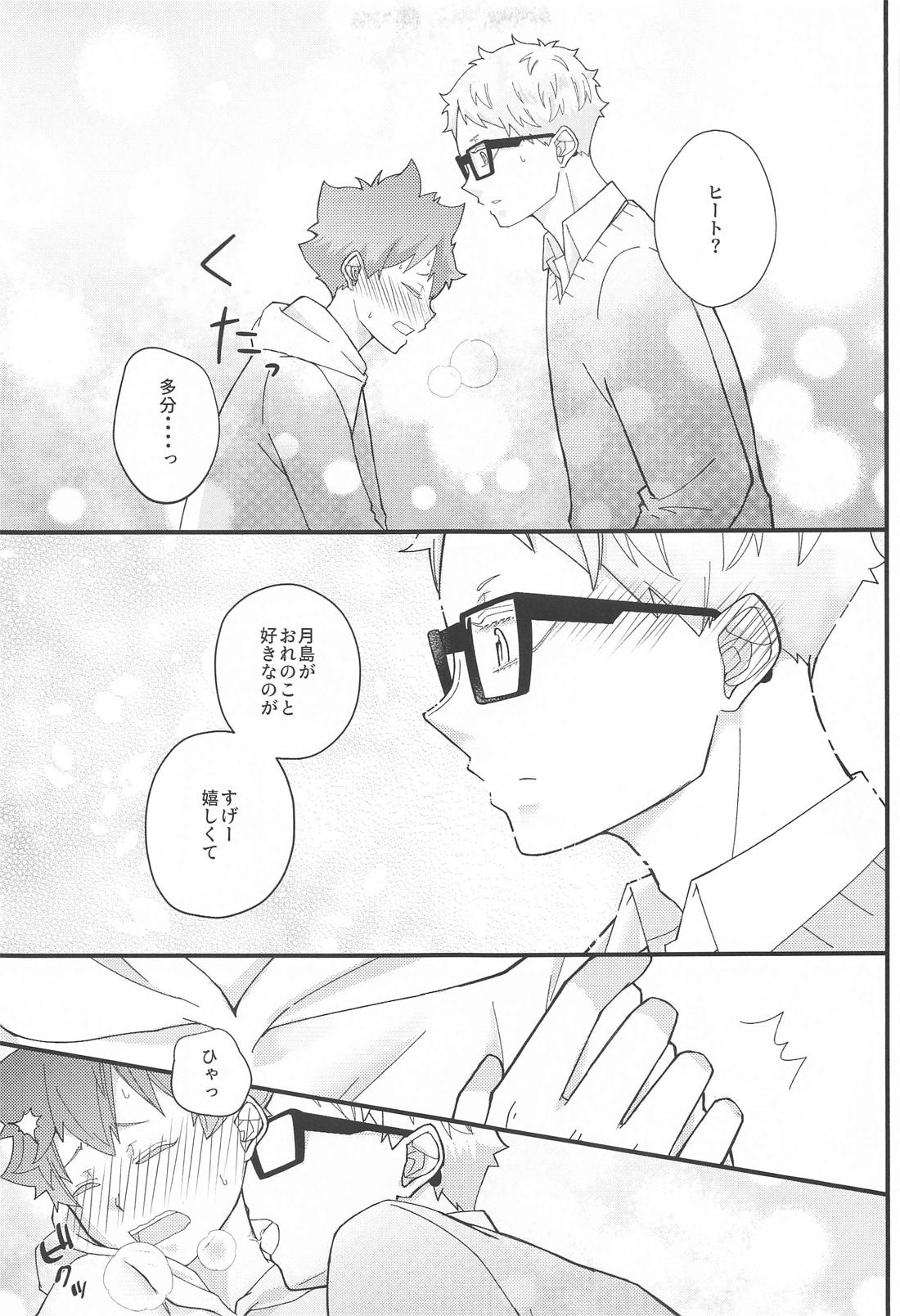 告白できない拗らせアルファと好きって言いたい鈍感オメガ 48ページ