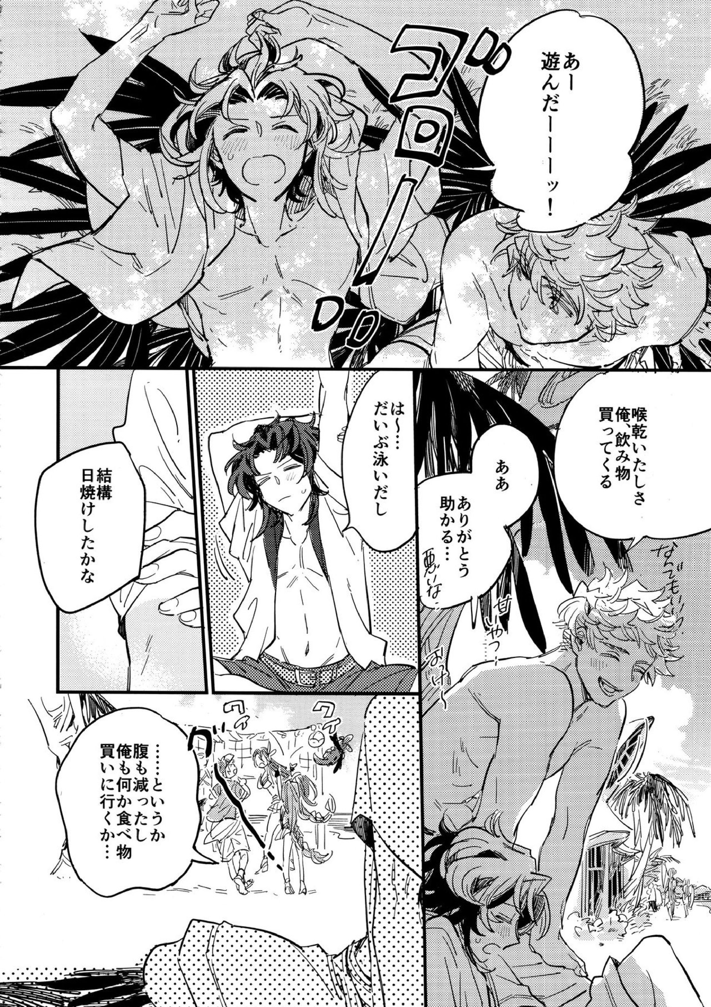 太陽と海と白い雲 3ページ