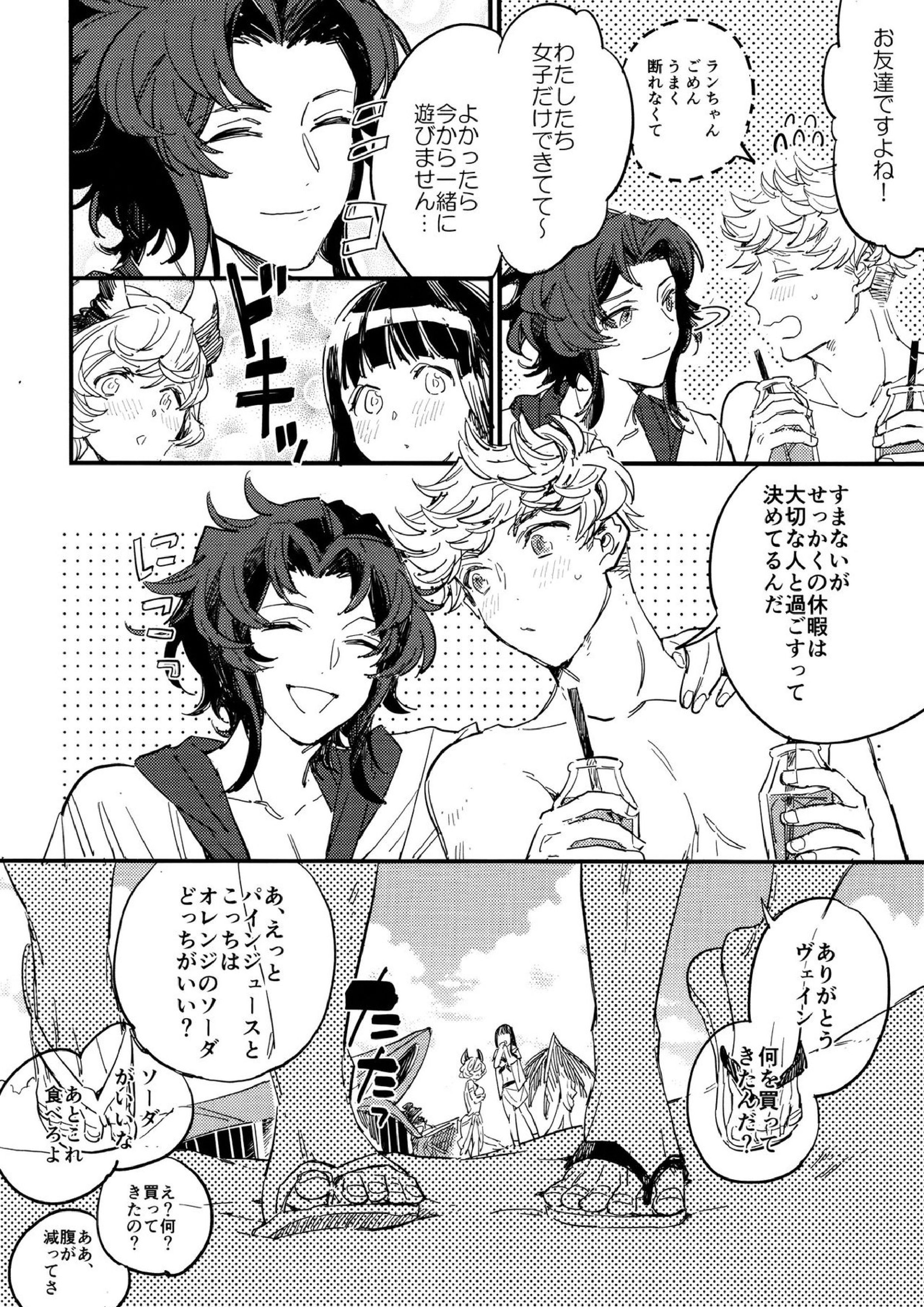 太陽と海と白い雲 5ページ