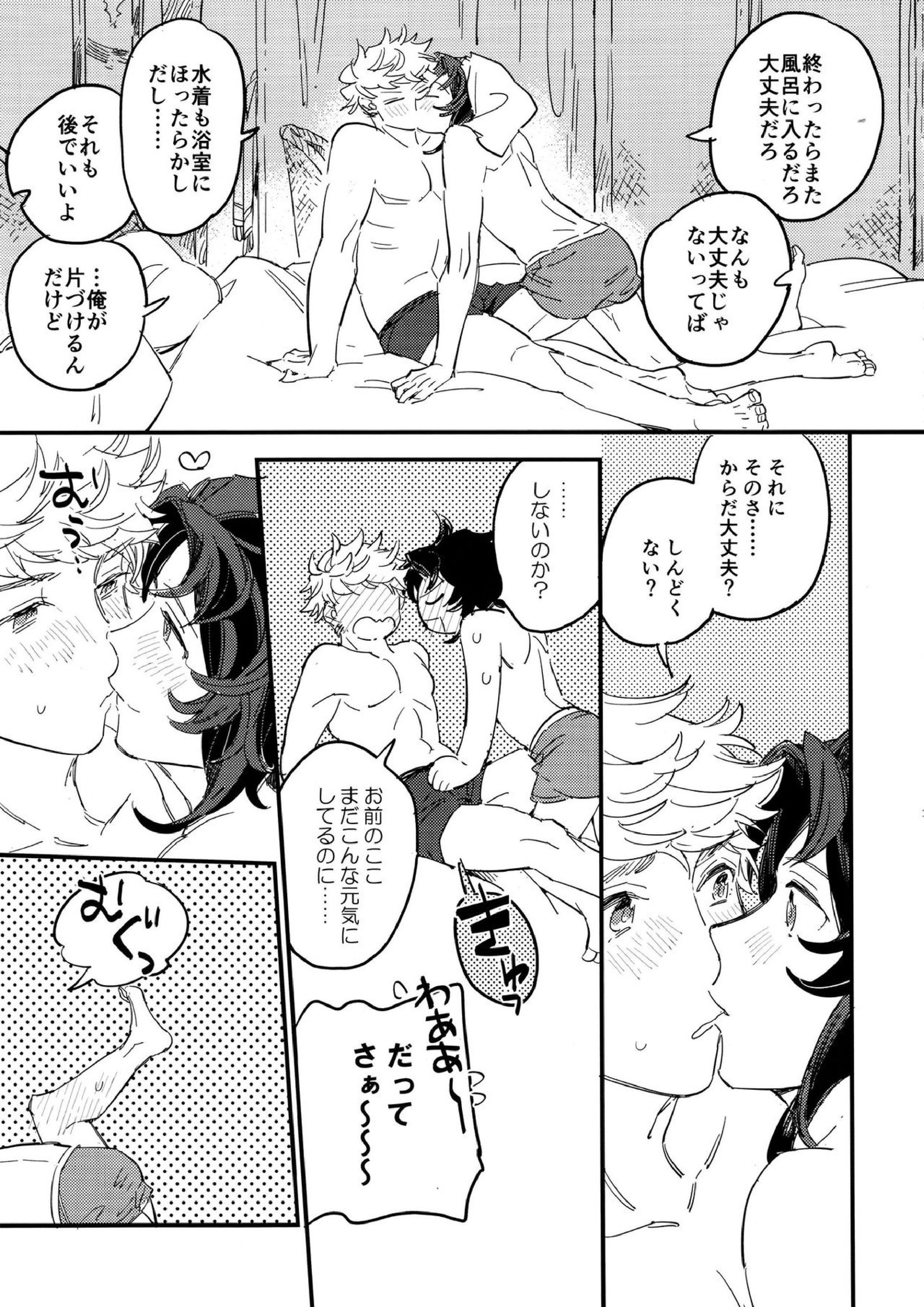 太陽と海と白い雲 16ページ