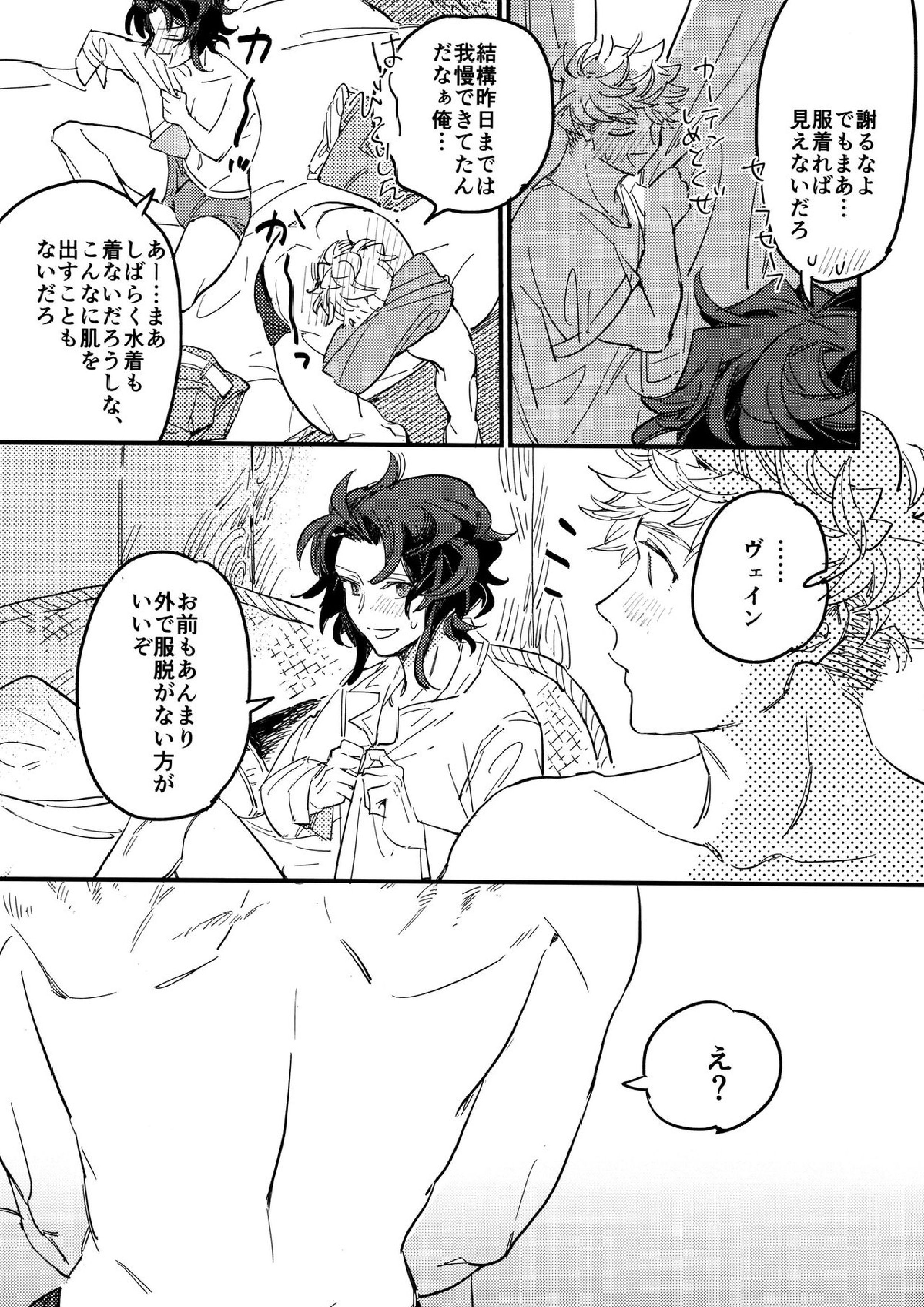 太陽と海と白い雲 20ページ