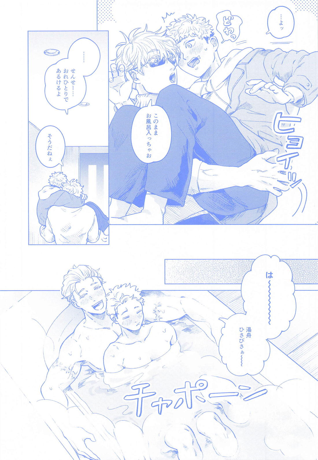オデッセイの寧日 4ページ