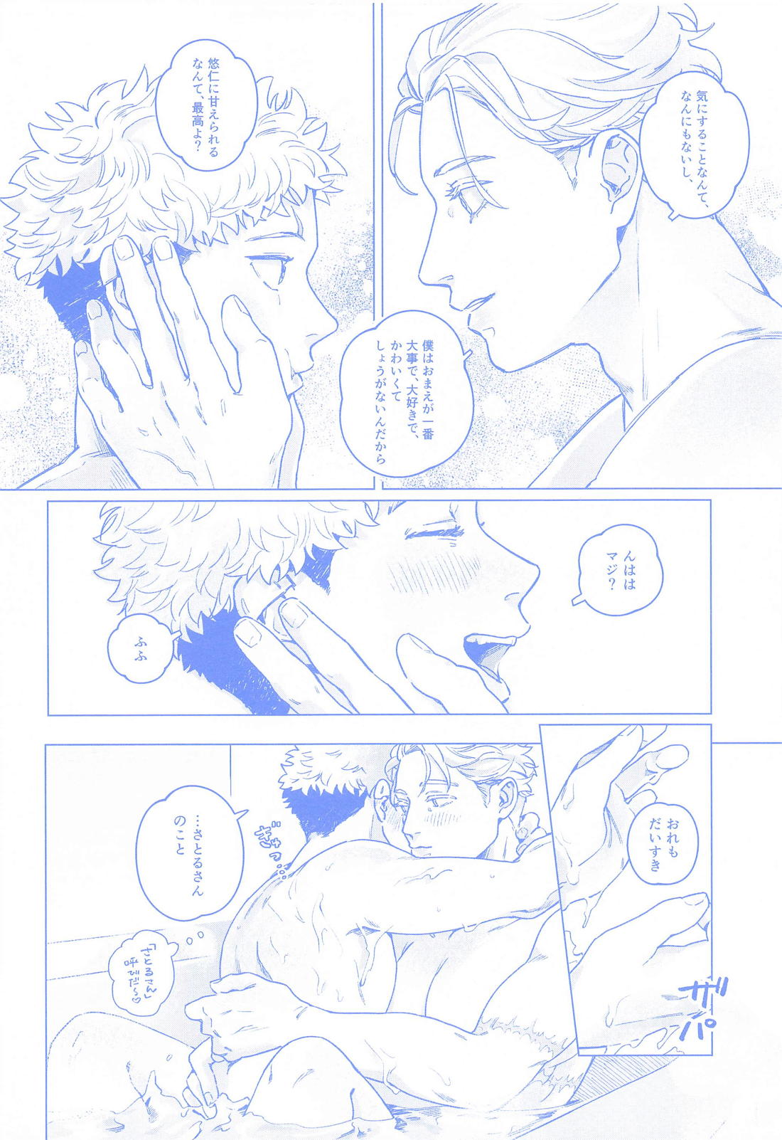オデッセイの寧日 7ページ