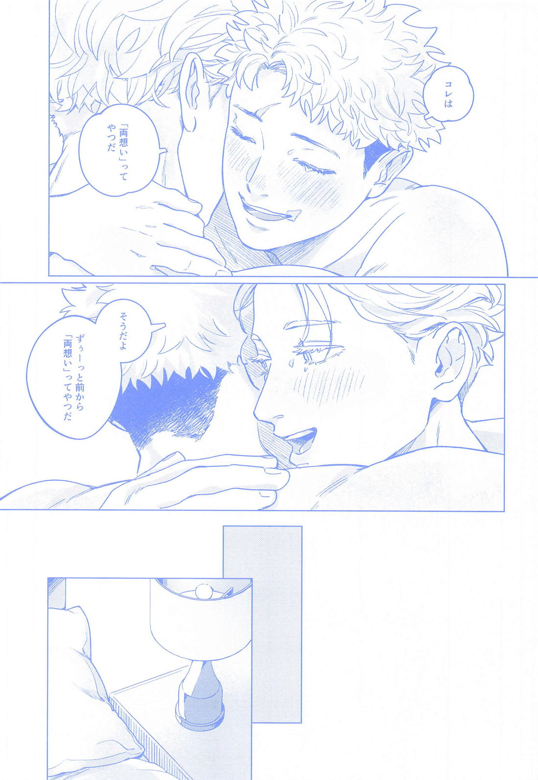 オデッセイの寧日 8ページ
