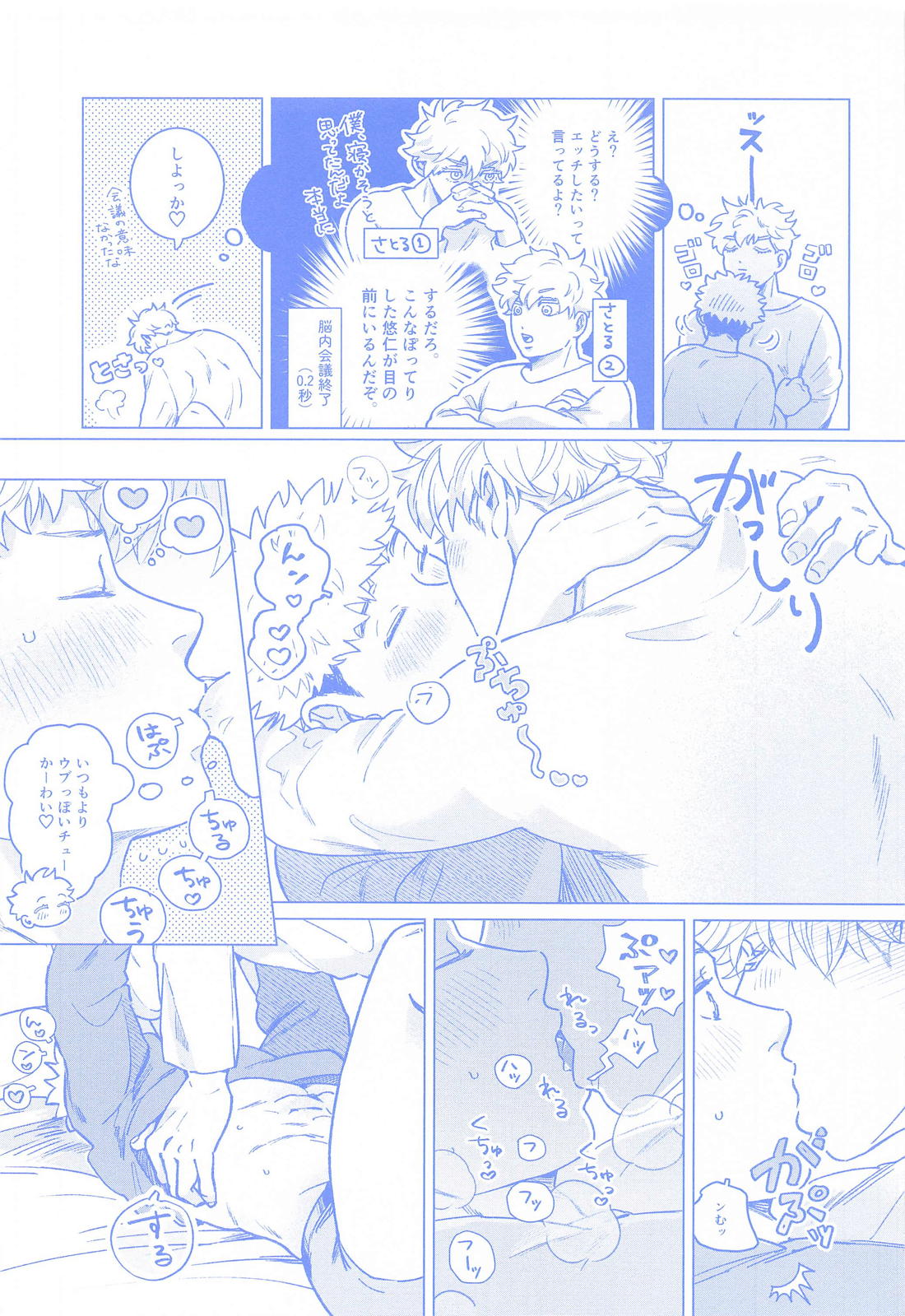 オデッセイの寧日 10ページ