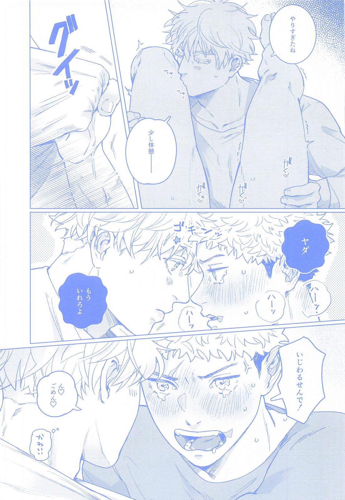 オデッセイの寧日 16ページ