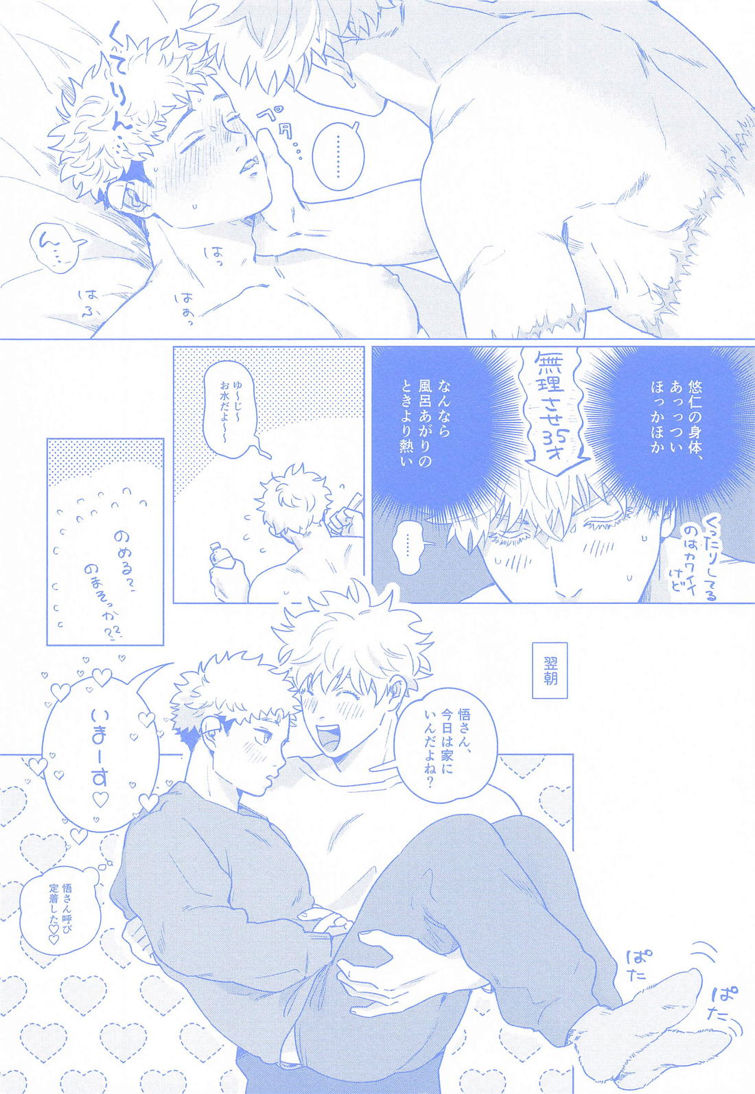 オデッセイの寧日 21ページ