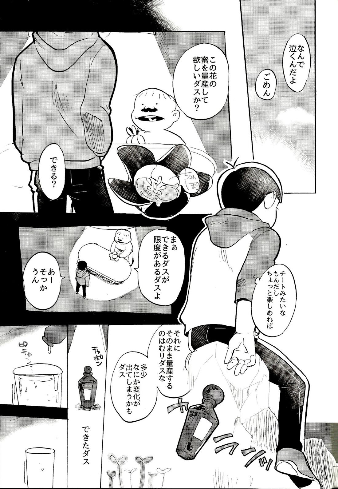 都会ディープディッシュ 28ページ
