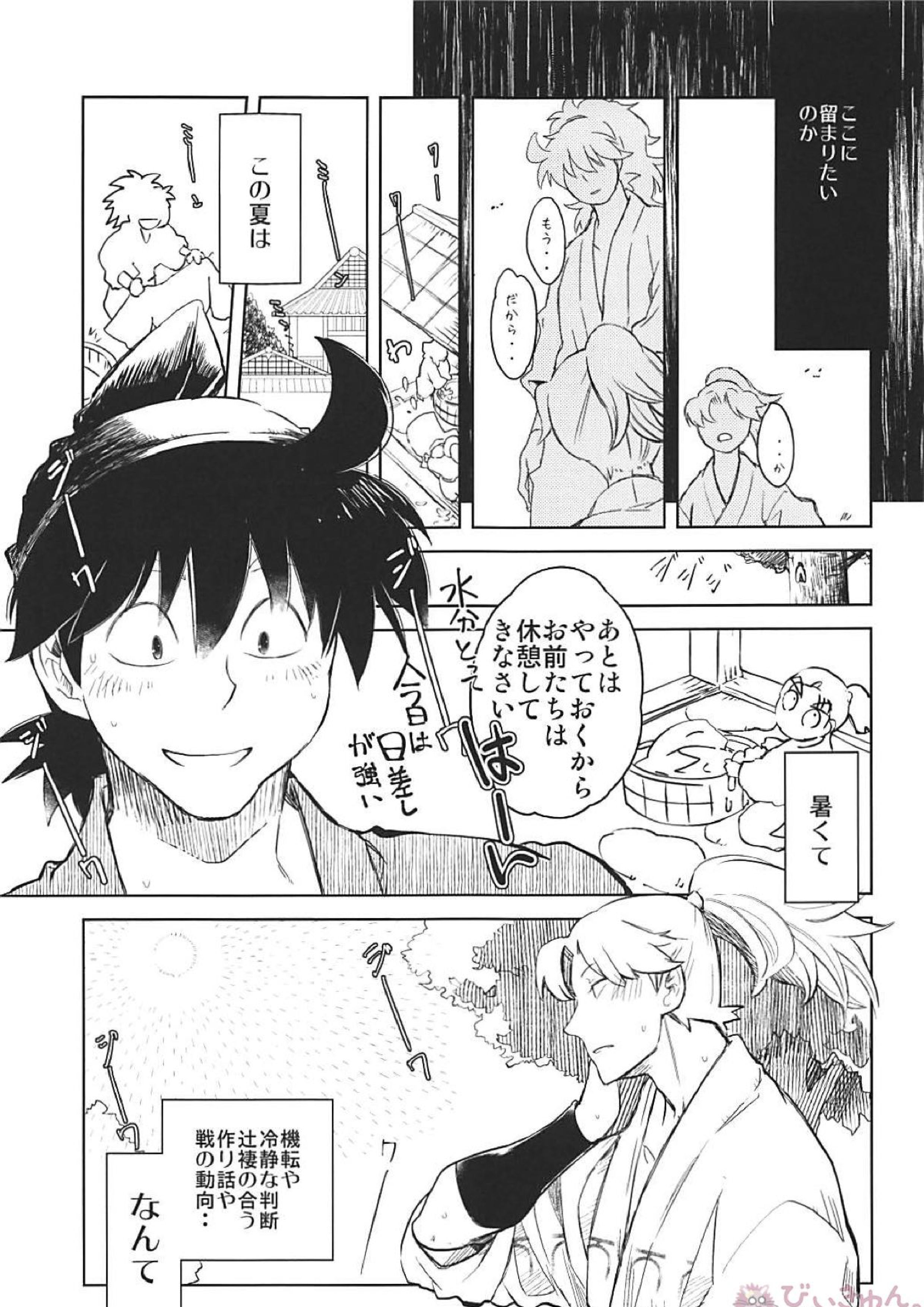 地にあらば連理の枝 4ページ