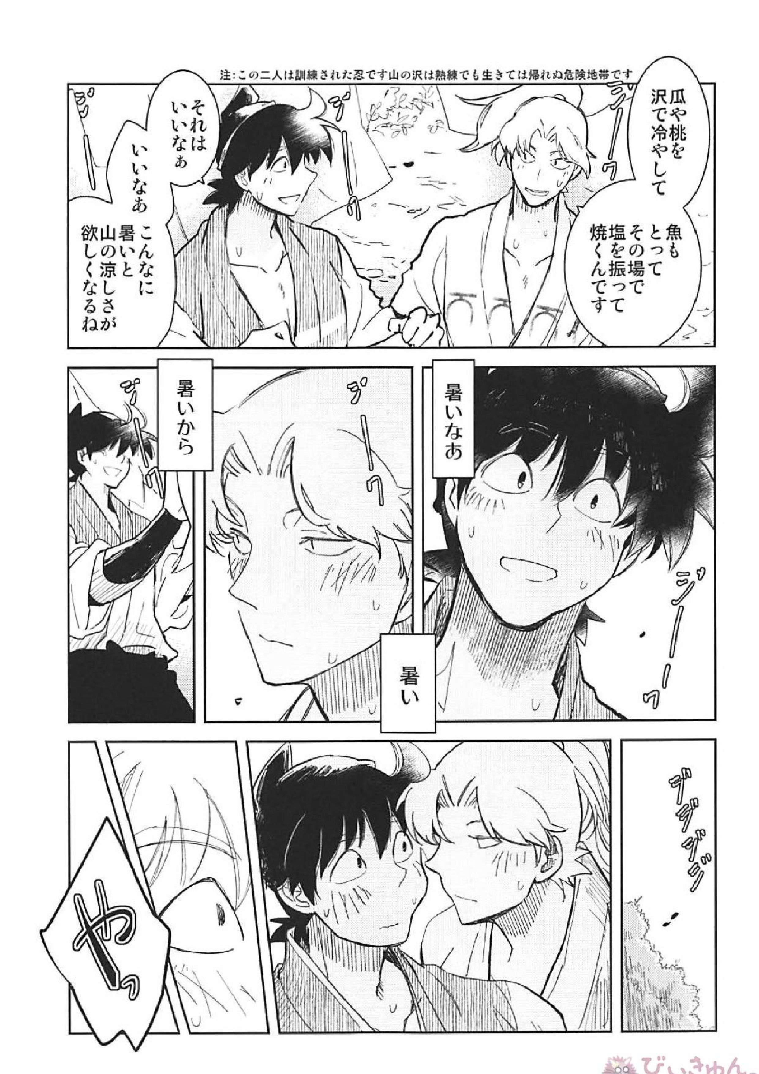 地にあらば連理の枝 6ページ