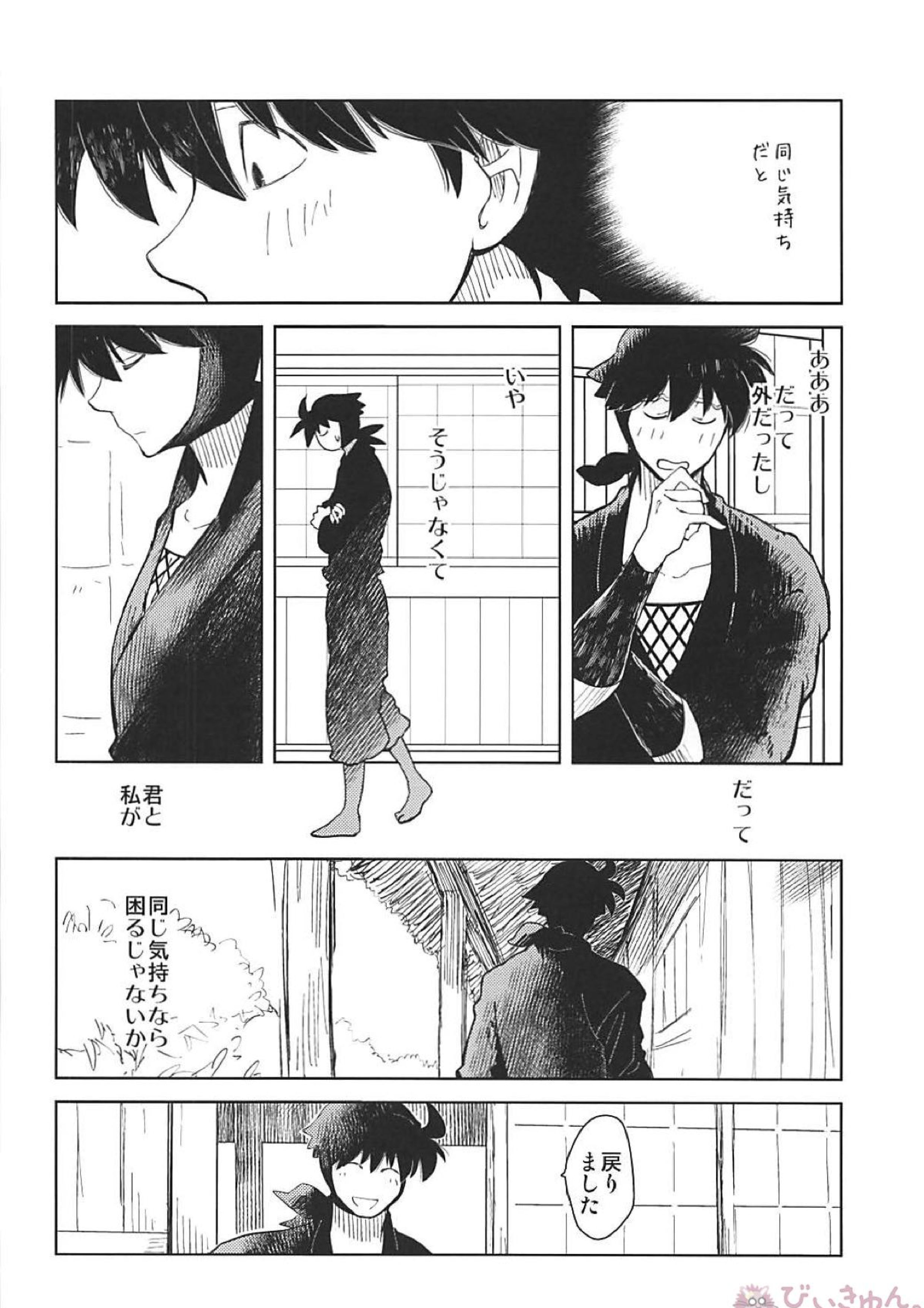 地にあらば連理の枝 9ページ