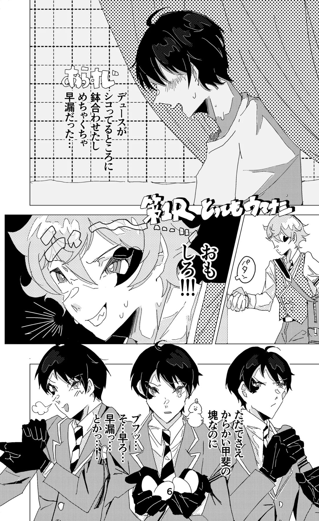 ウイニング・ランナーズ 7ページ
