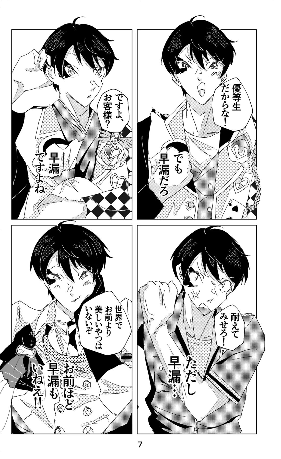 ウイニング・ランナーズ 8ページ