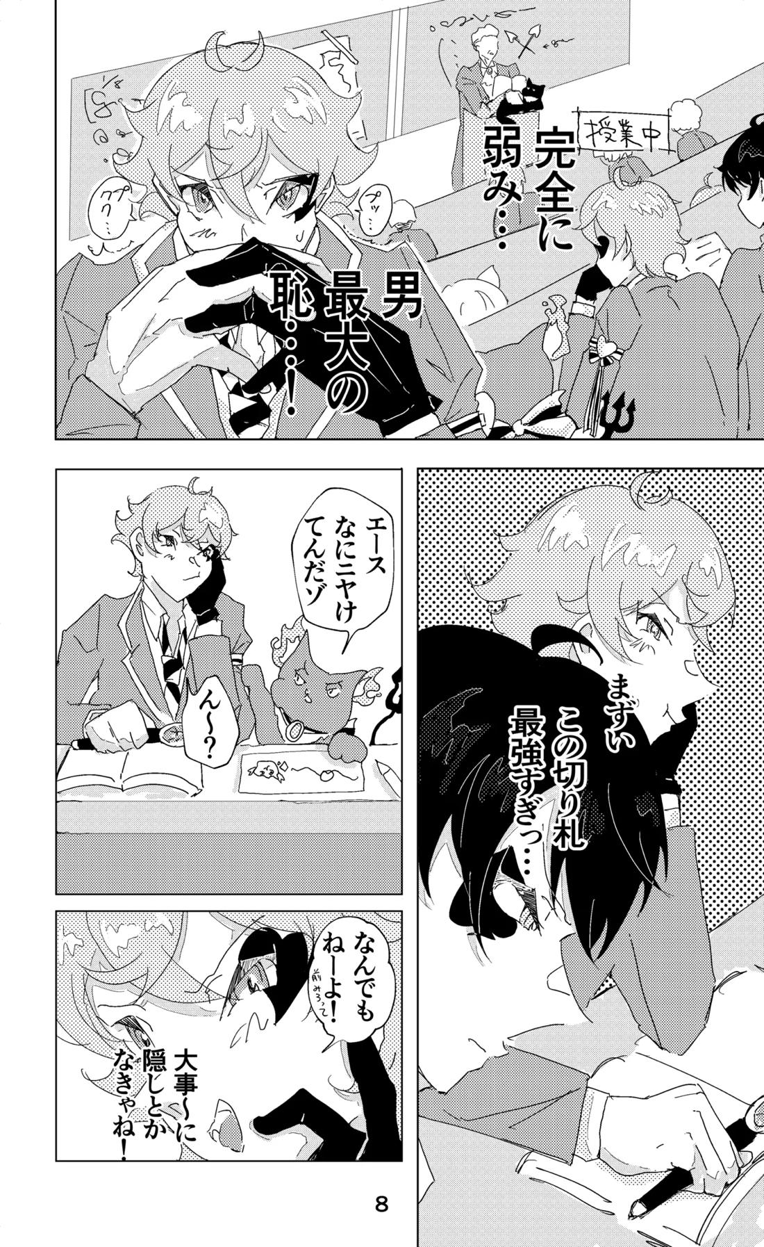 ウイニング・ランナーズ 9ページ