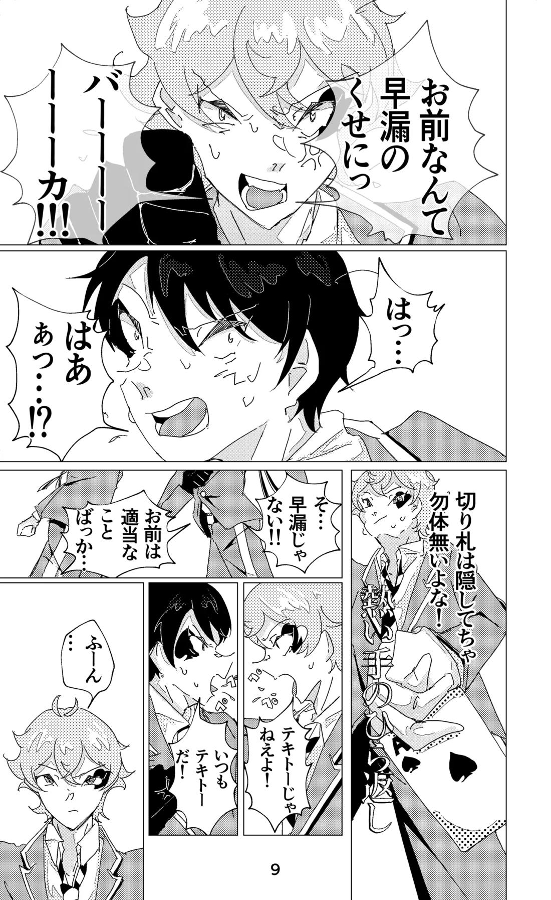 ウイニング・ランナーズ 10ページ