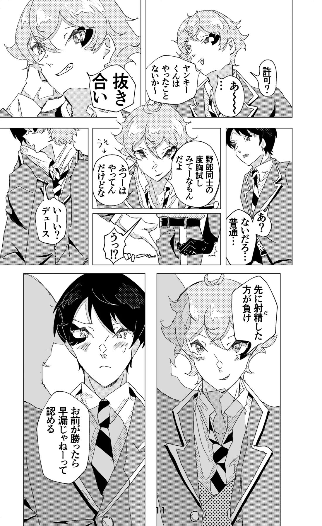 ウイニング・ランナーズ 12ページ