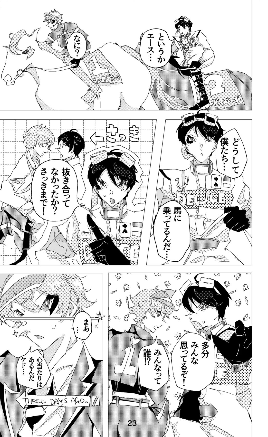 ウイニング・ランナーズ 24ページ