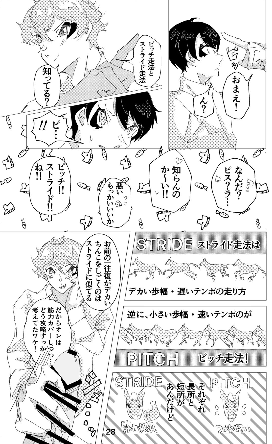 ウイニング・ランナーズ 29ページ
