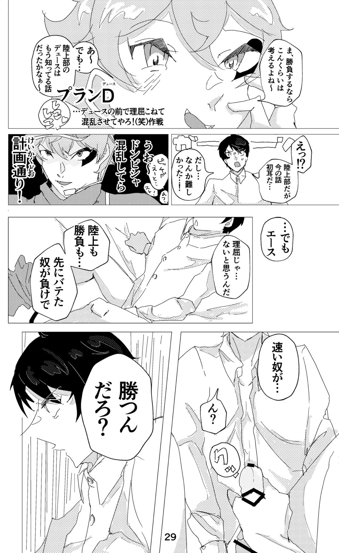 ウイニング・ランナーズ 30ページ