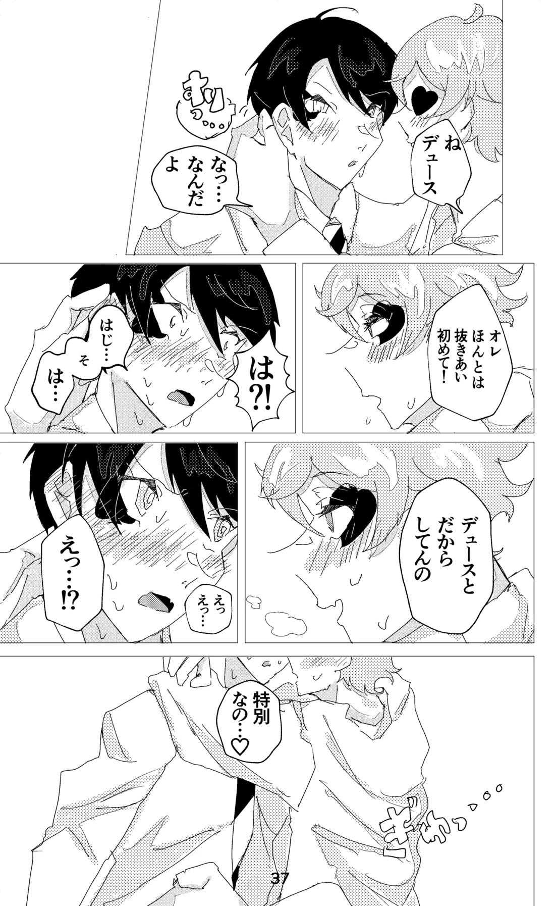ウイニング・ランナーズ 38ページ
