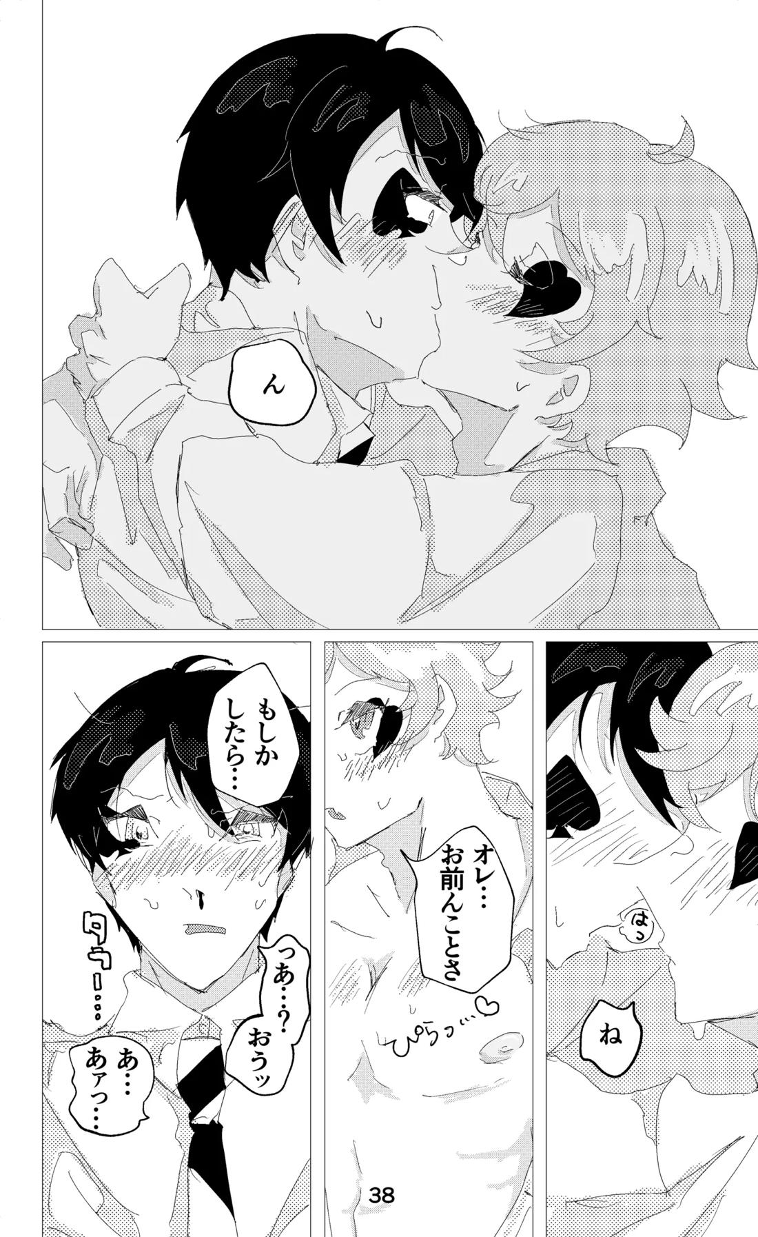 ウイニング・ランナーズ 39ページ