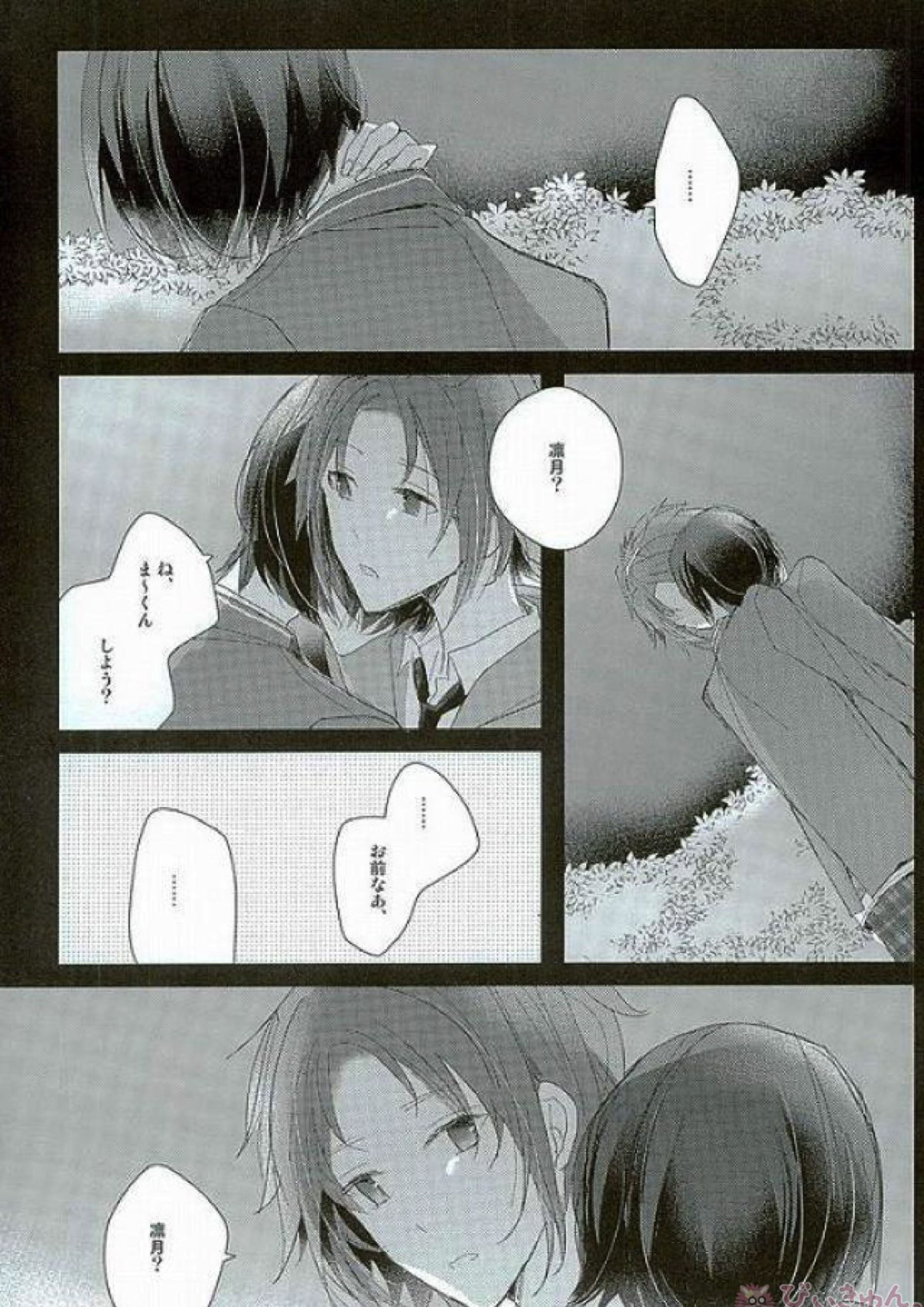 52ヘルツの旋律 3ページ