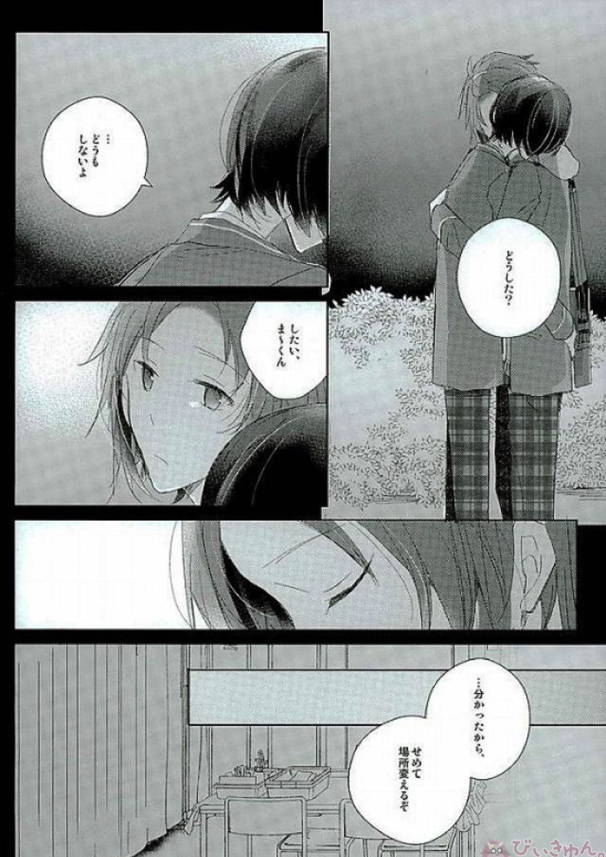 52ヘルツの旋律 4ページ