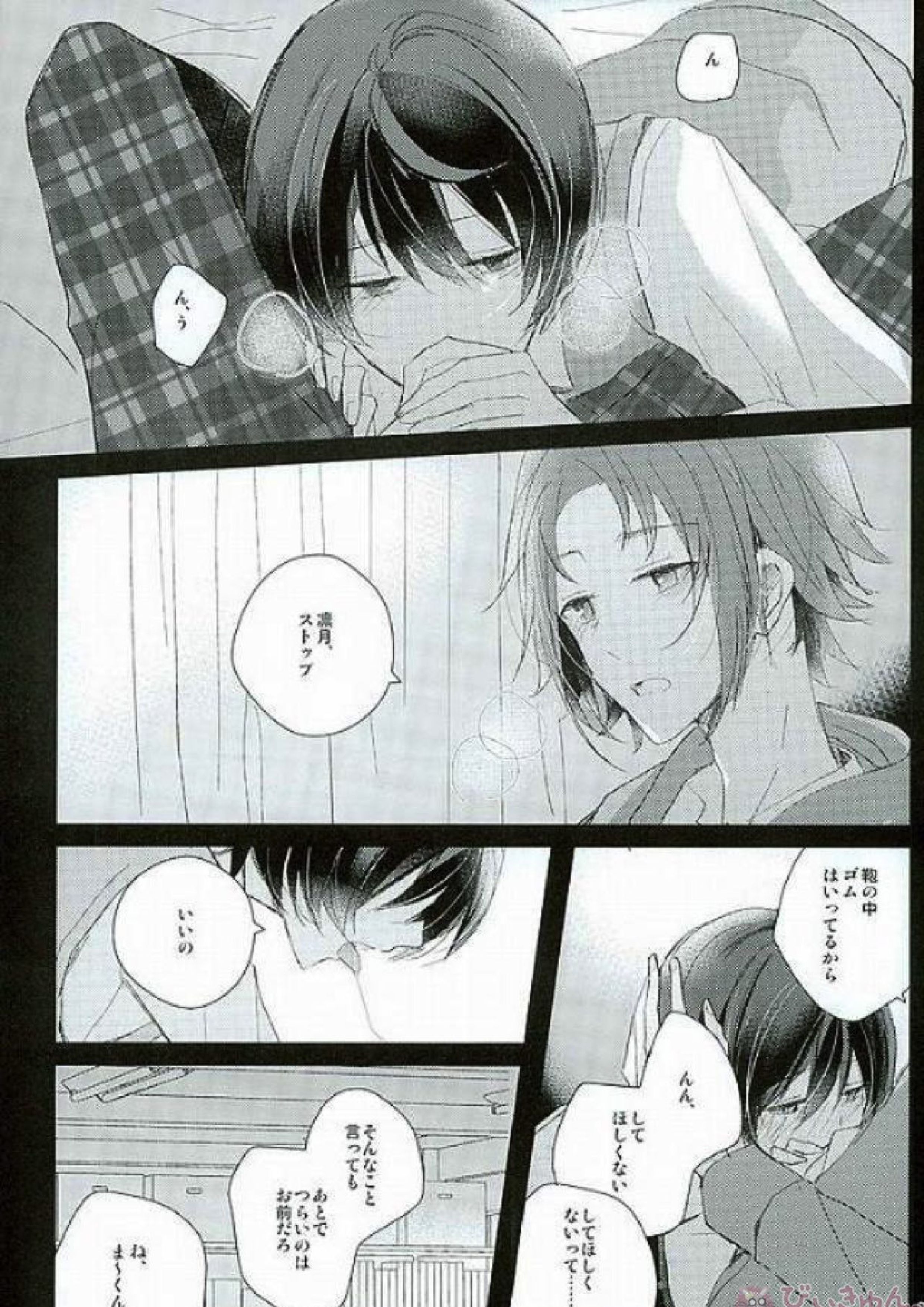52ヘルツの旋律 5ページ