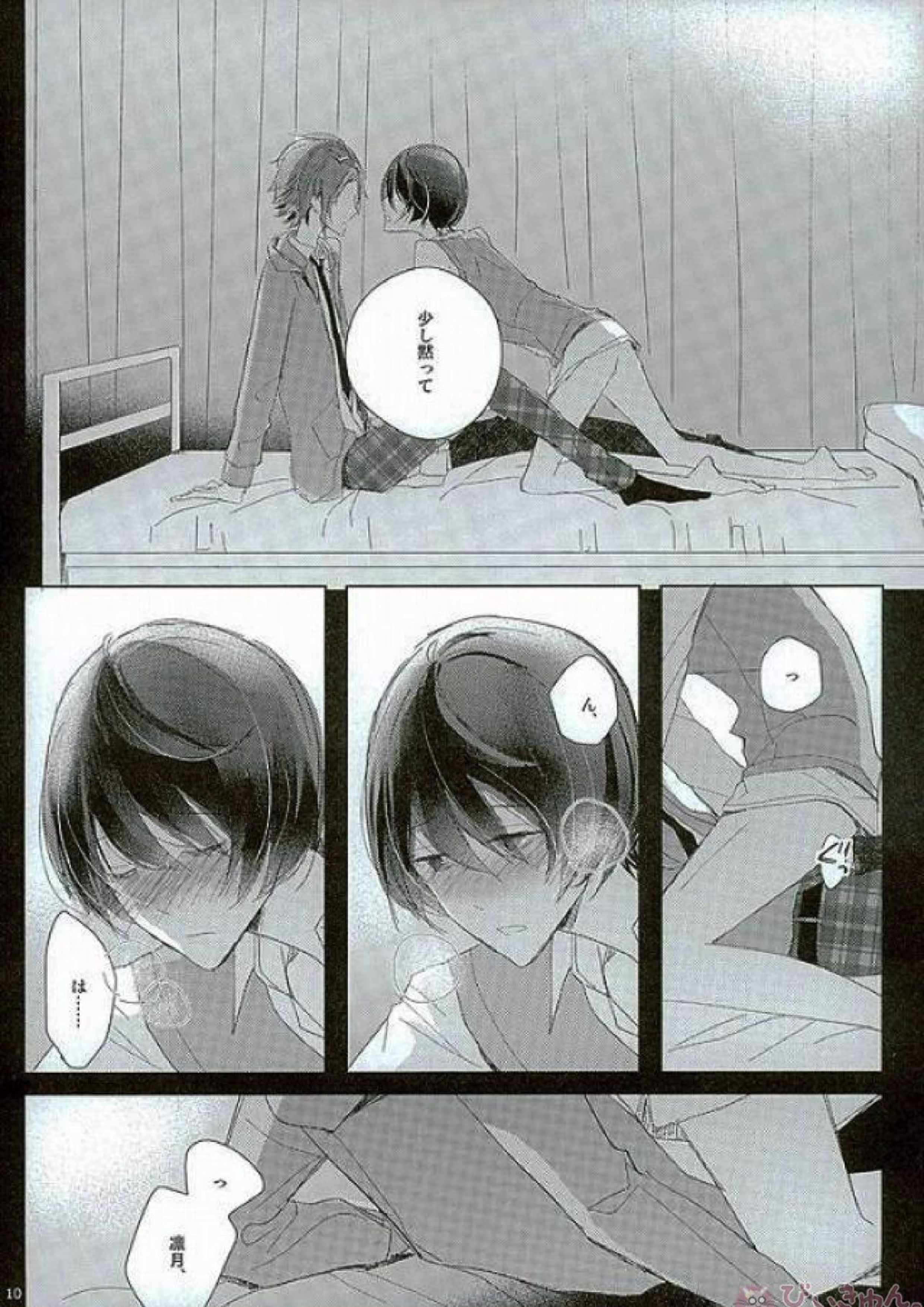 52ヘルツの旋律 6ページ