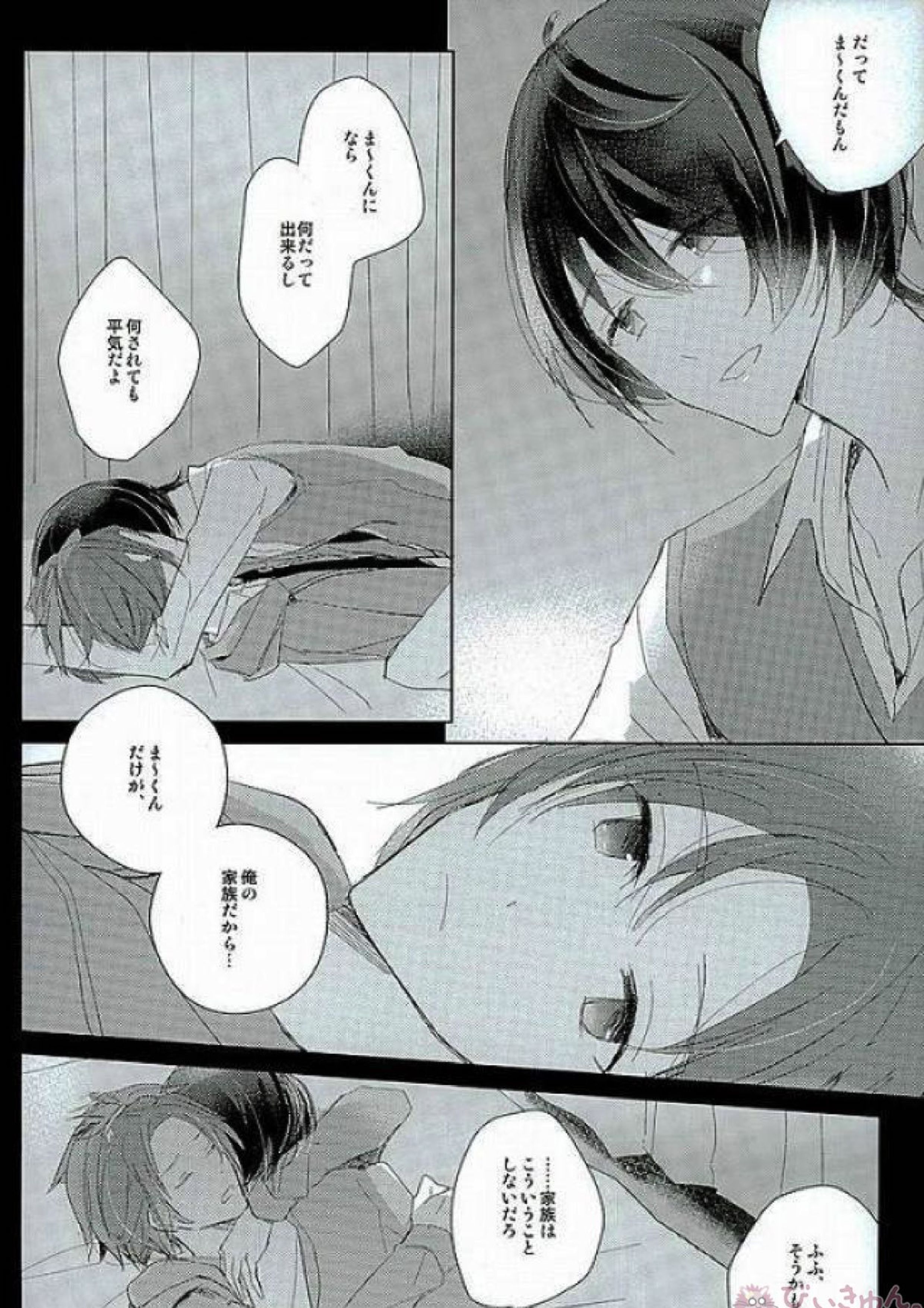 52ヘルツの旋律 8ページ