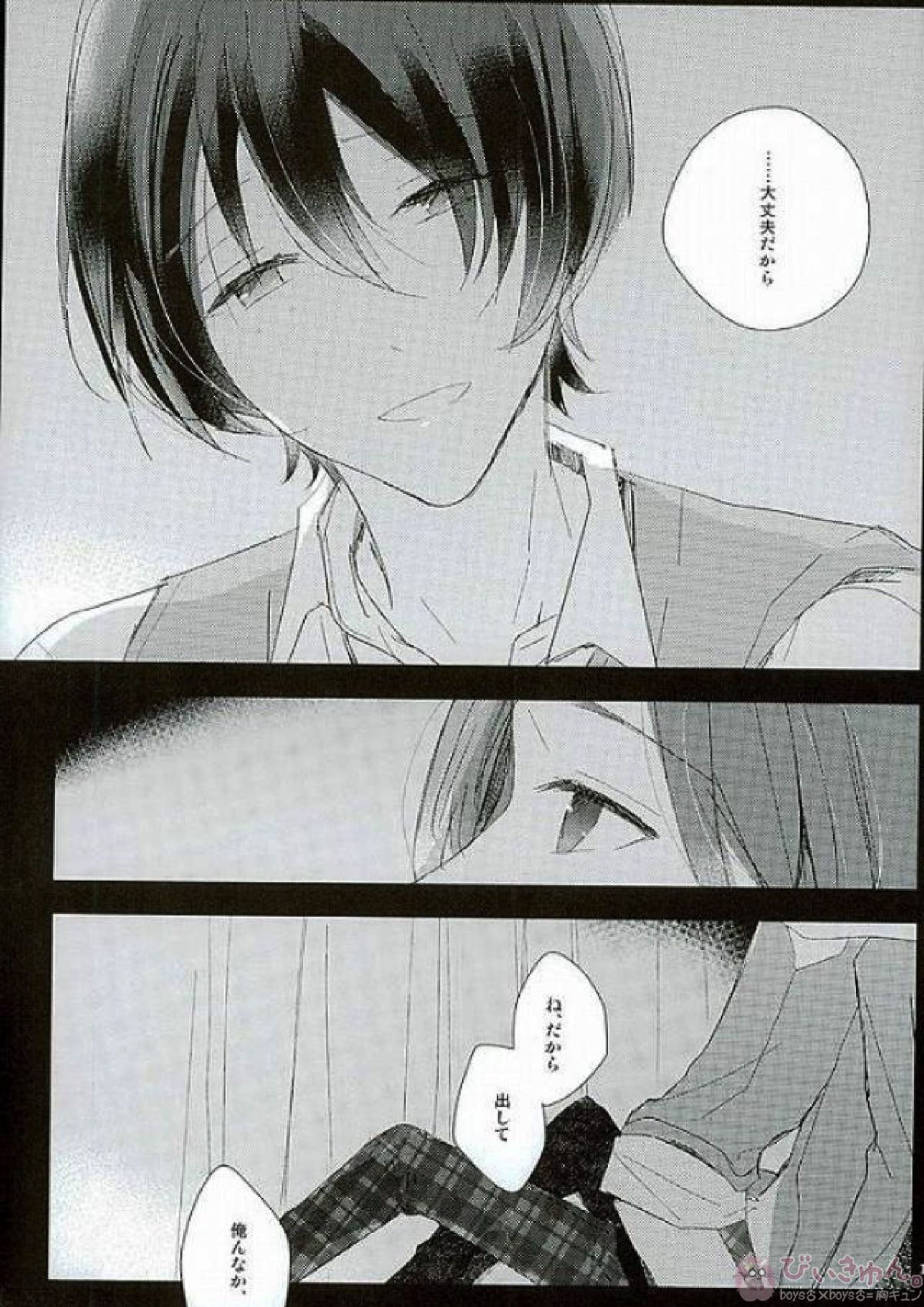 52ヘルツの旋律 11ページ