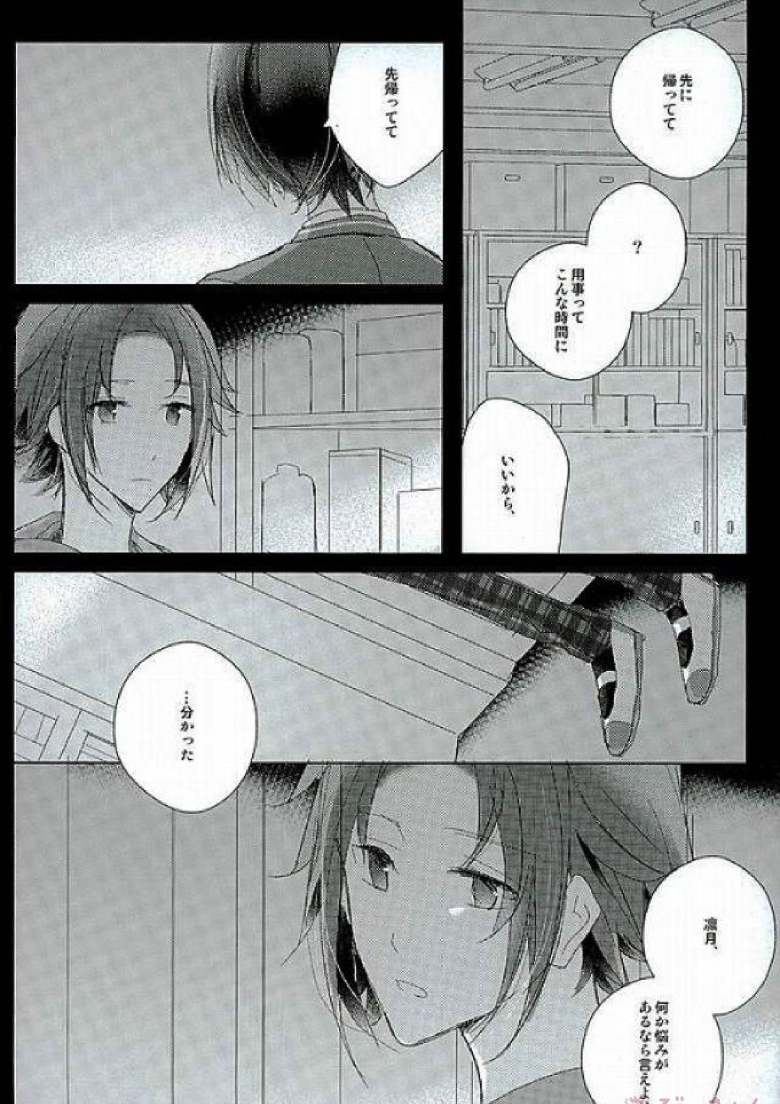 52ヘルツの旋律 14ページ