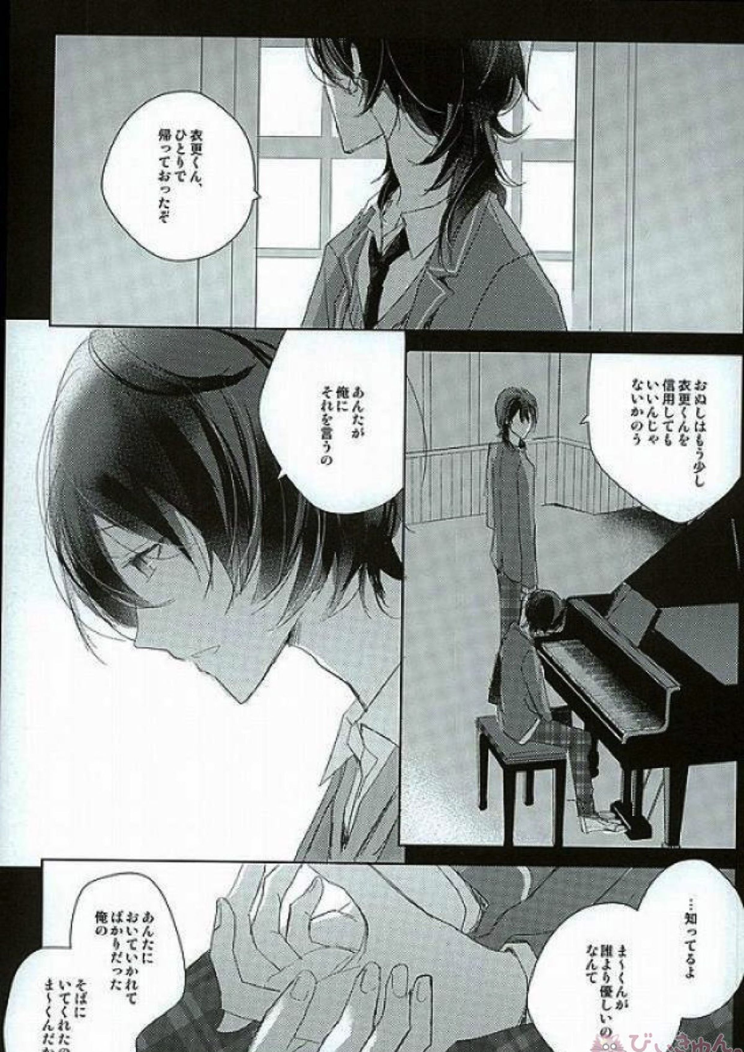 52ヘルツの旋律 16ページ