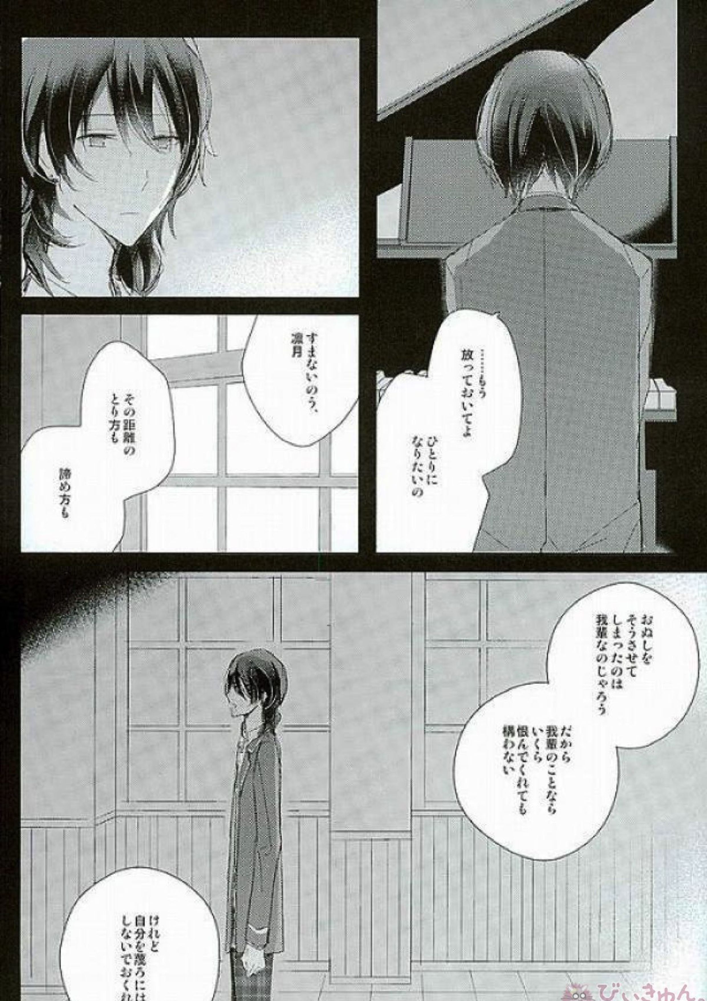 52ヘルツの旋律 17ページ
