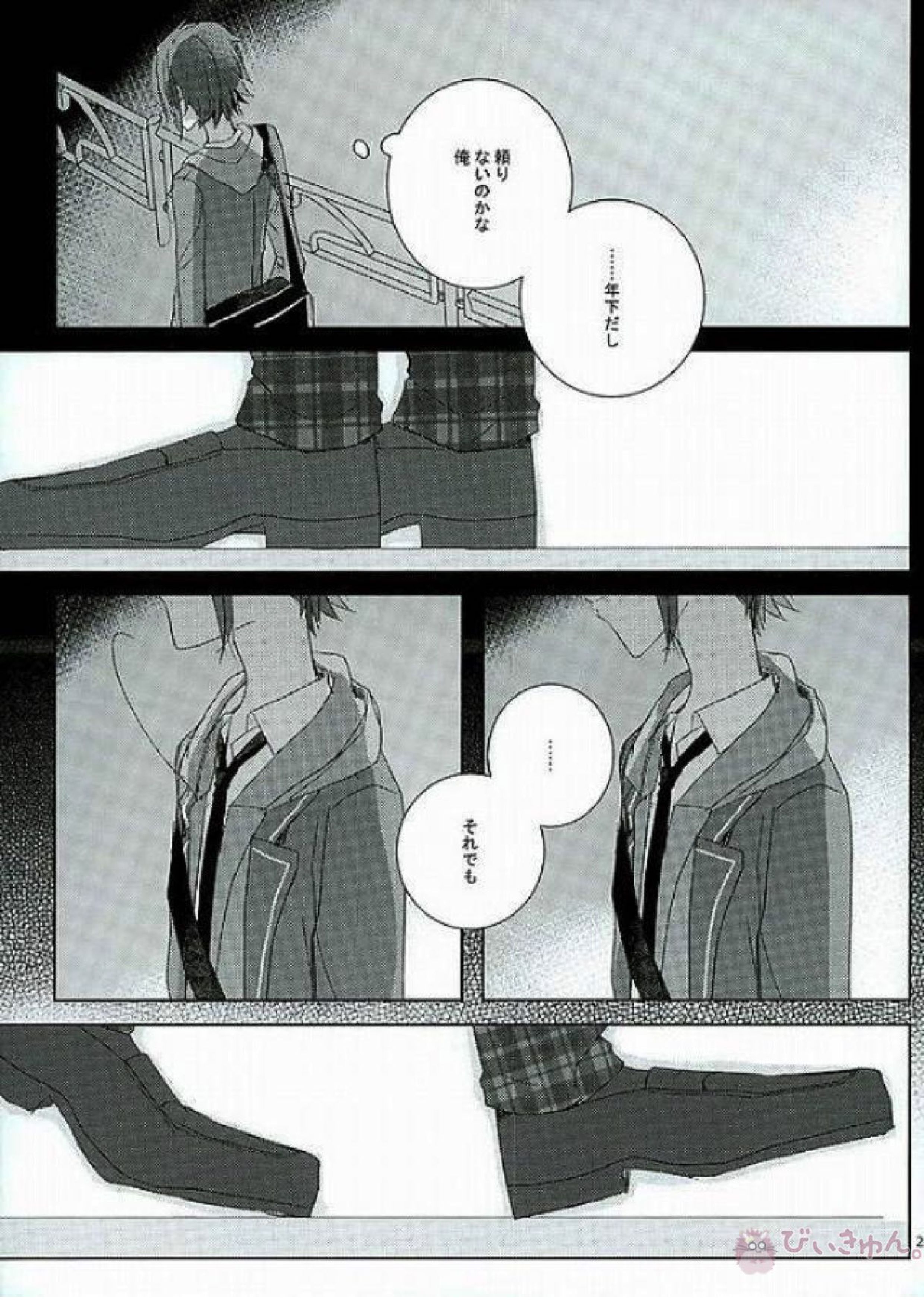 52ヘルツの旋律 24ページ