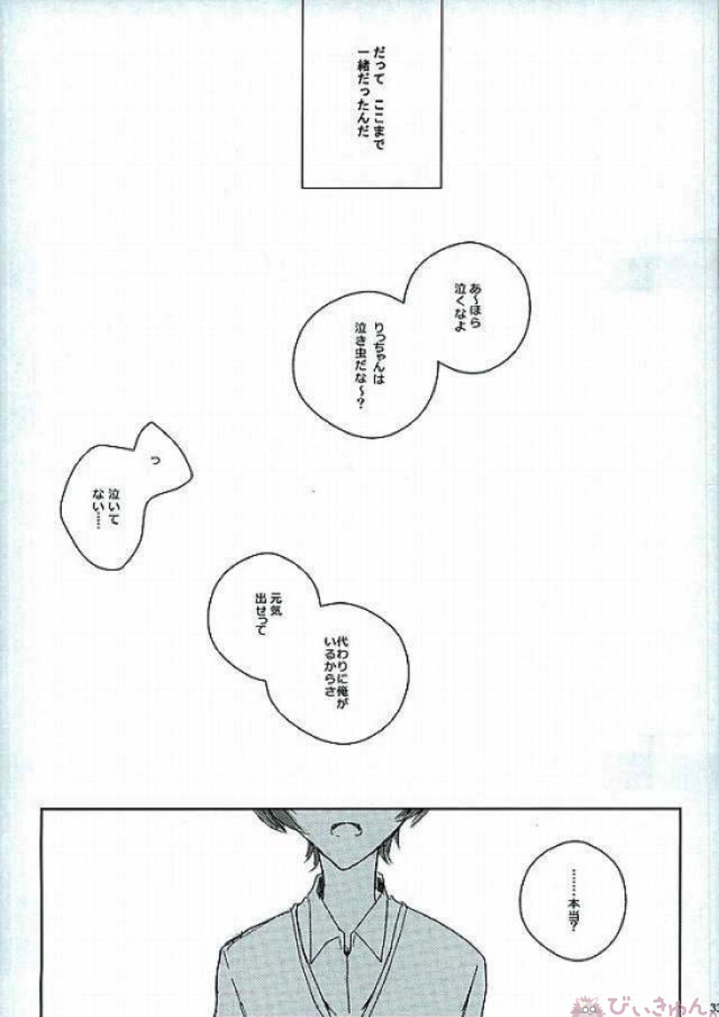 52ヘルツの旋律 26ページ