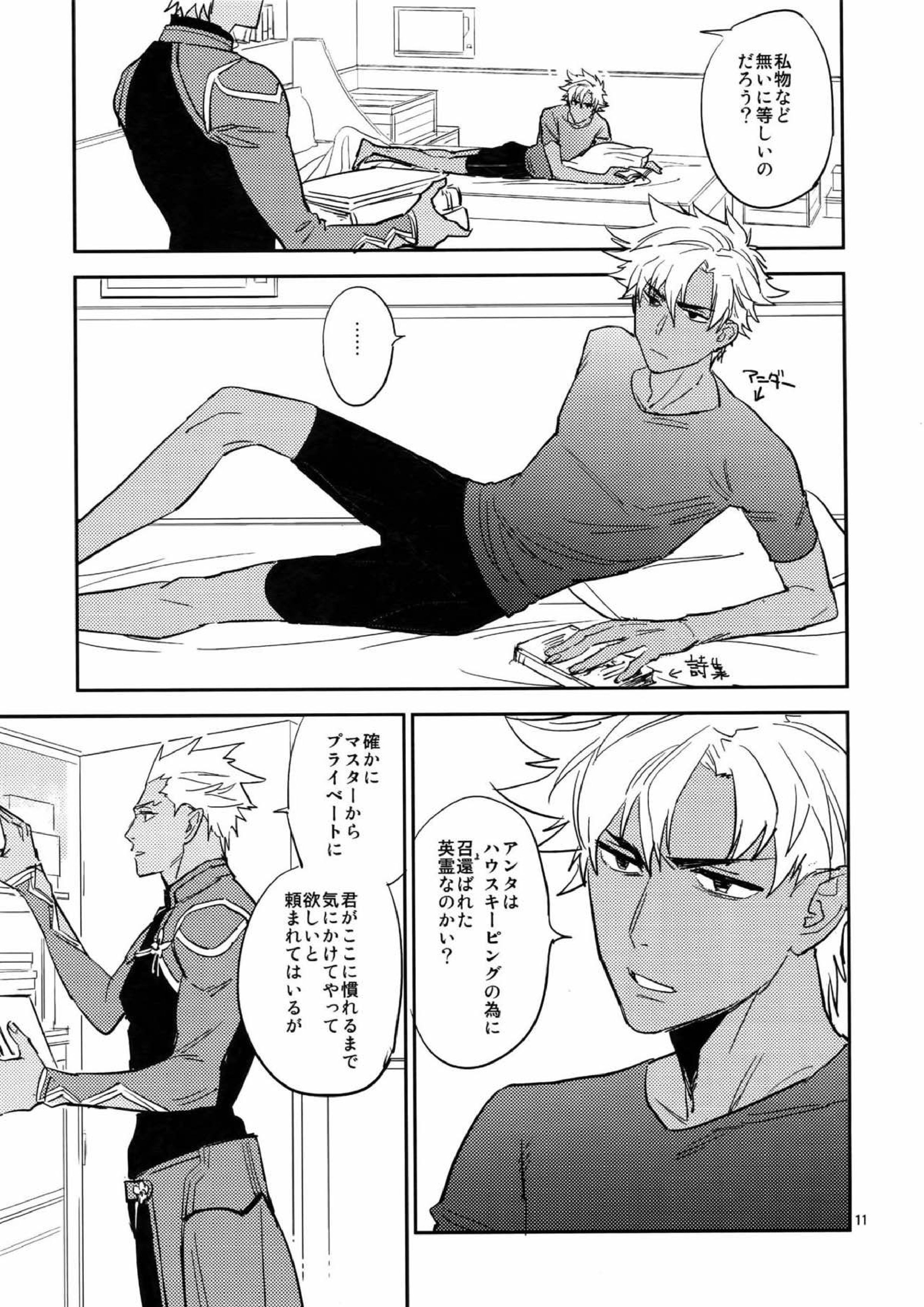 スケープゴート 10ページ