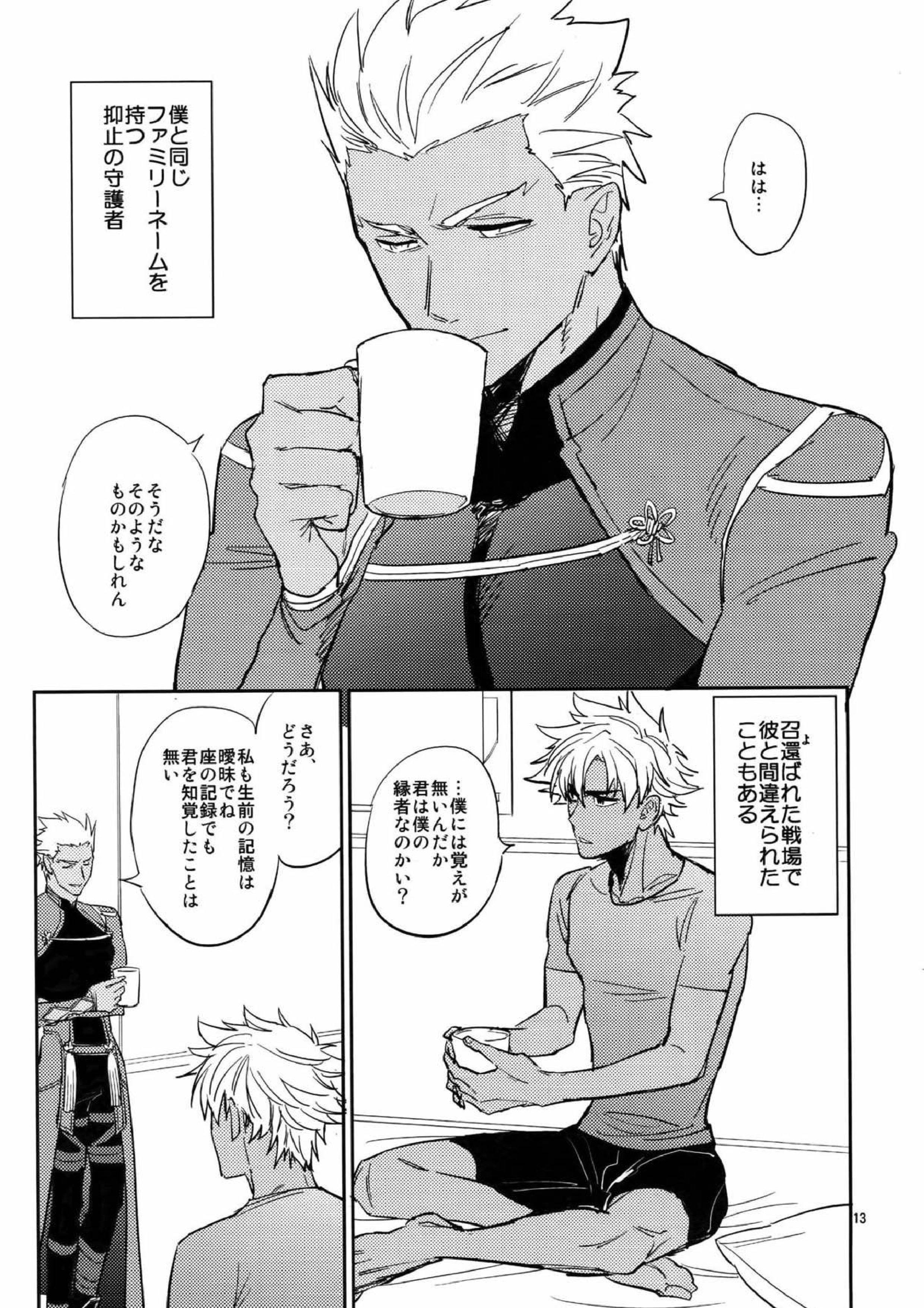 スケープゴート 12ページ