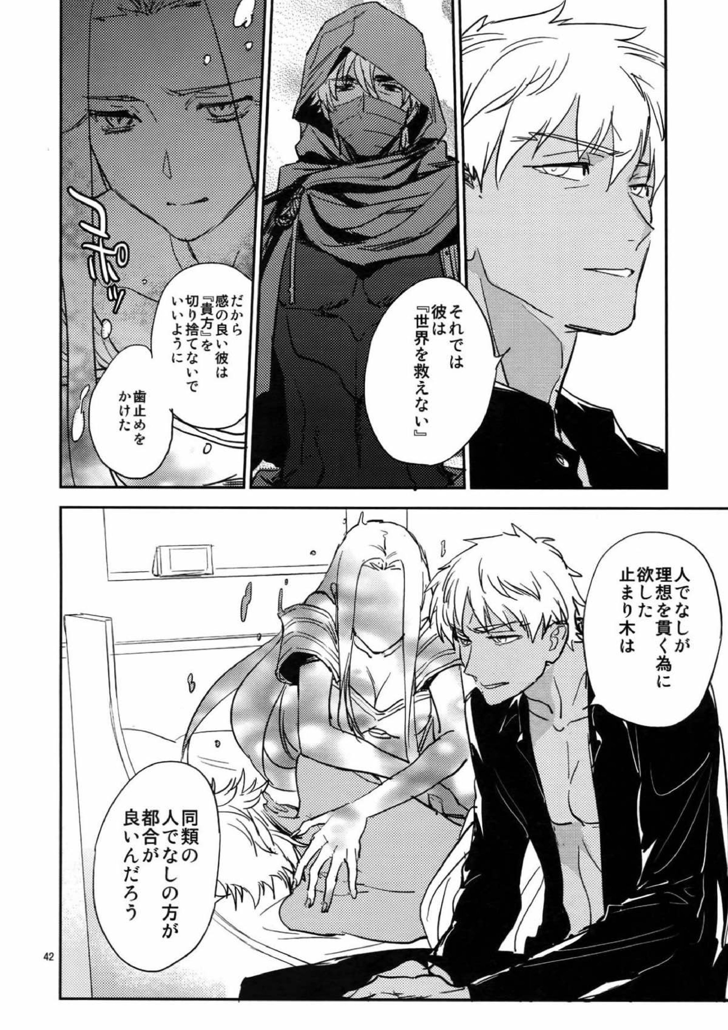 スケープゴート 41ページ