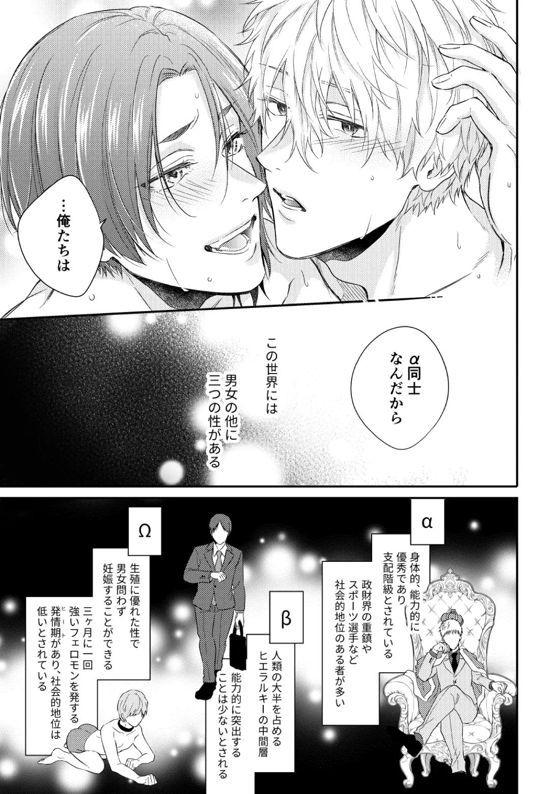運命じゃない俺たちの 4ページ