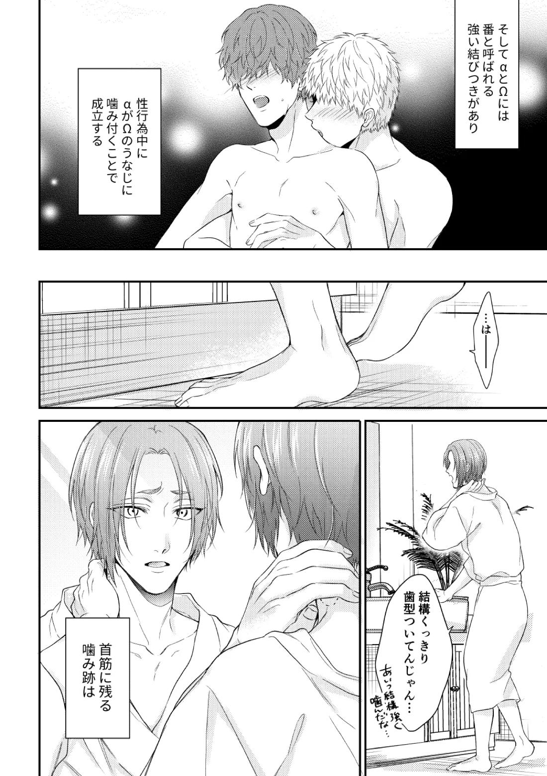 運命じゃない俺たちの 5ページ