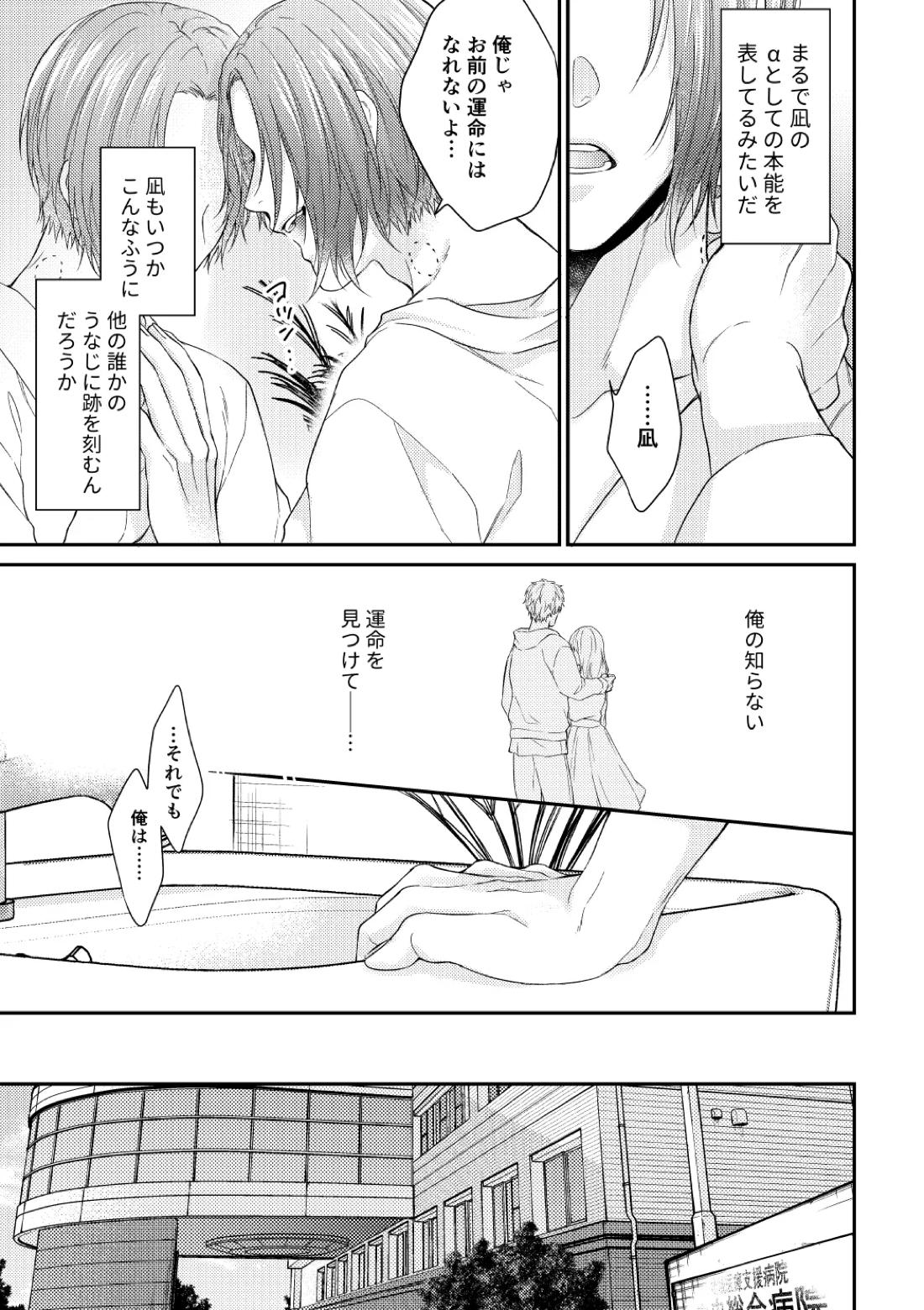 運命じゃない俺たちの 6ページ