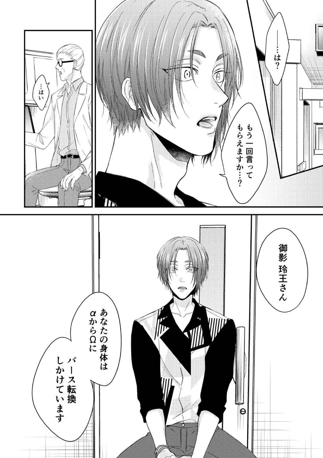 運命じゃない俺たちの 7ページ