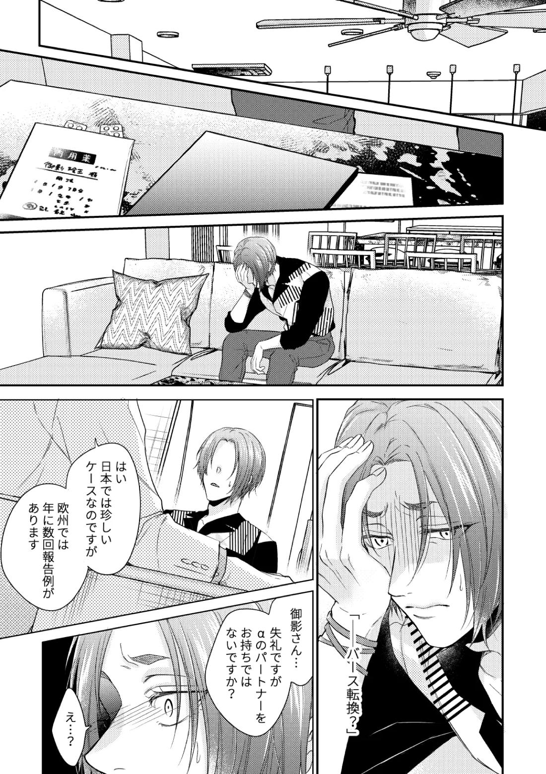 運命じゃない俺たちの 10ページ