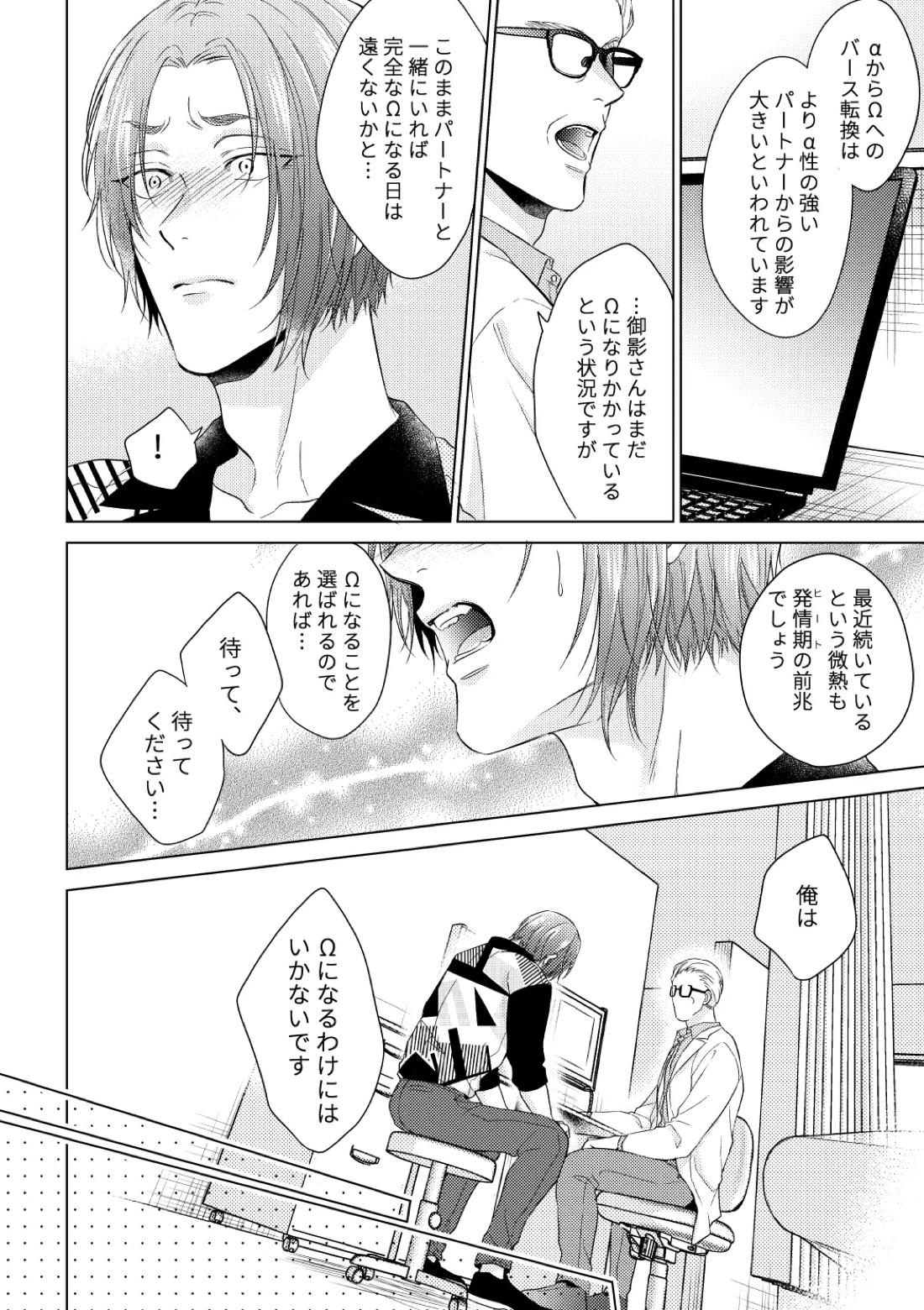 運命じゃない俺たちの 11ページ