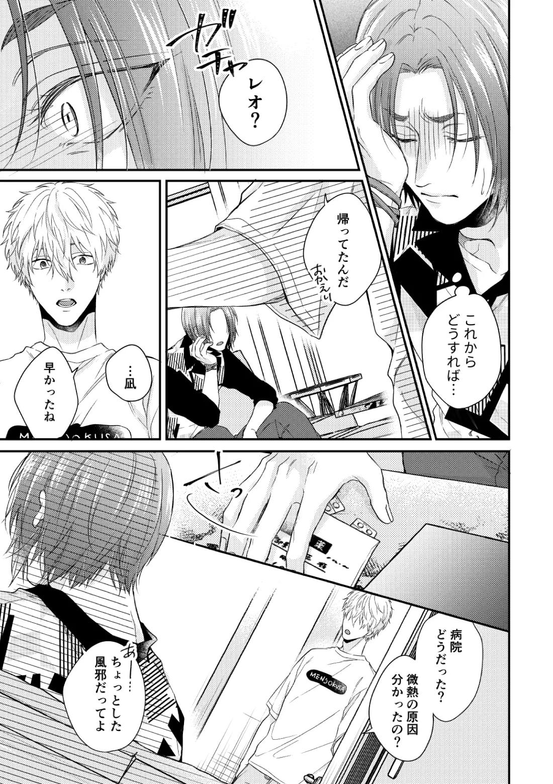 運命じゃない俺たちの 12ページ