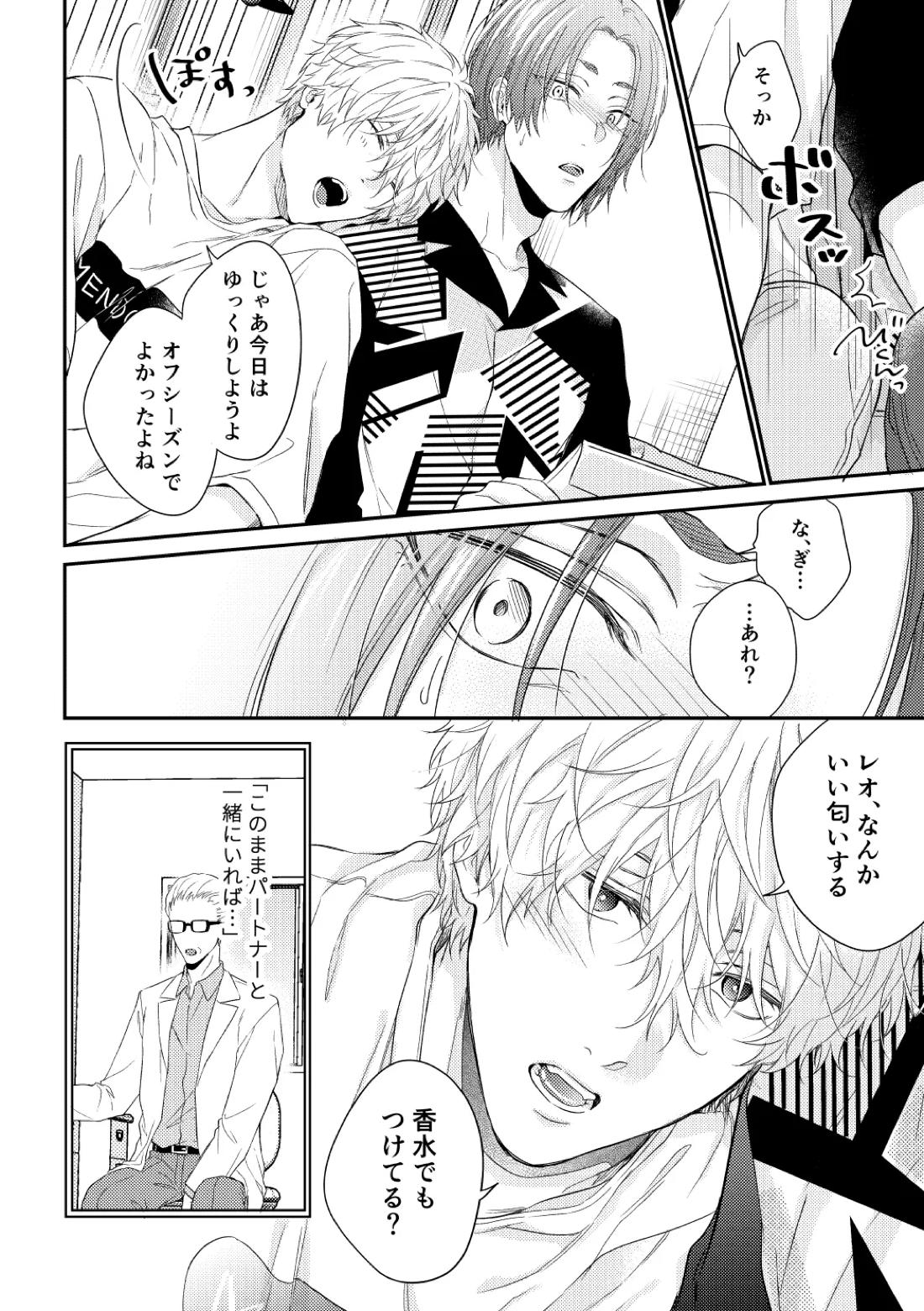 運命じゃない俺たちの 13ページ